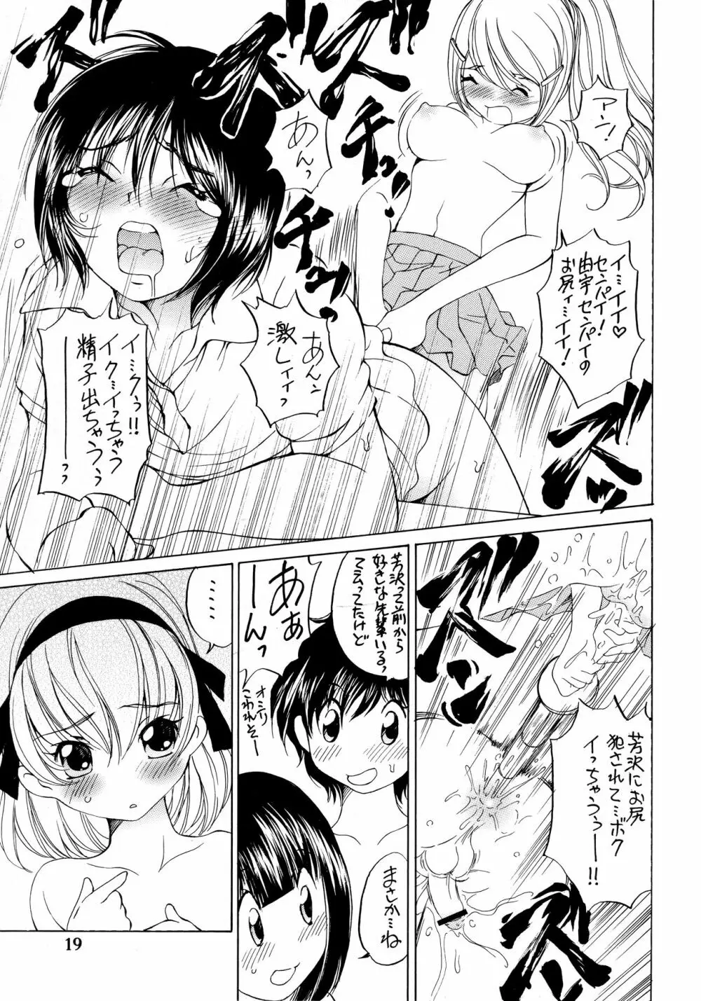 なつやすみ Page.20