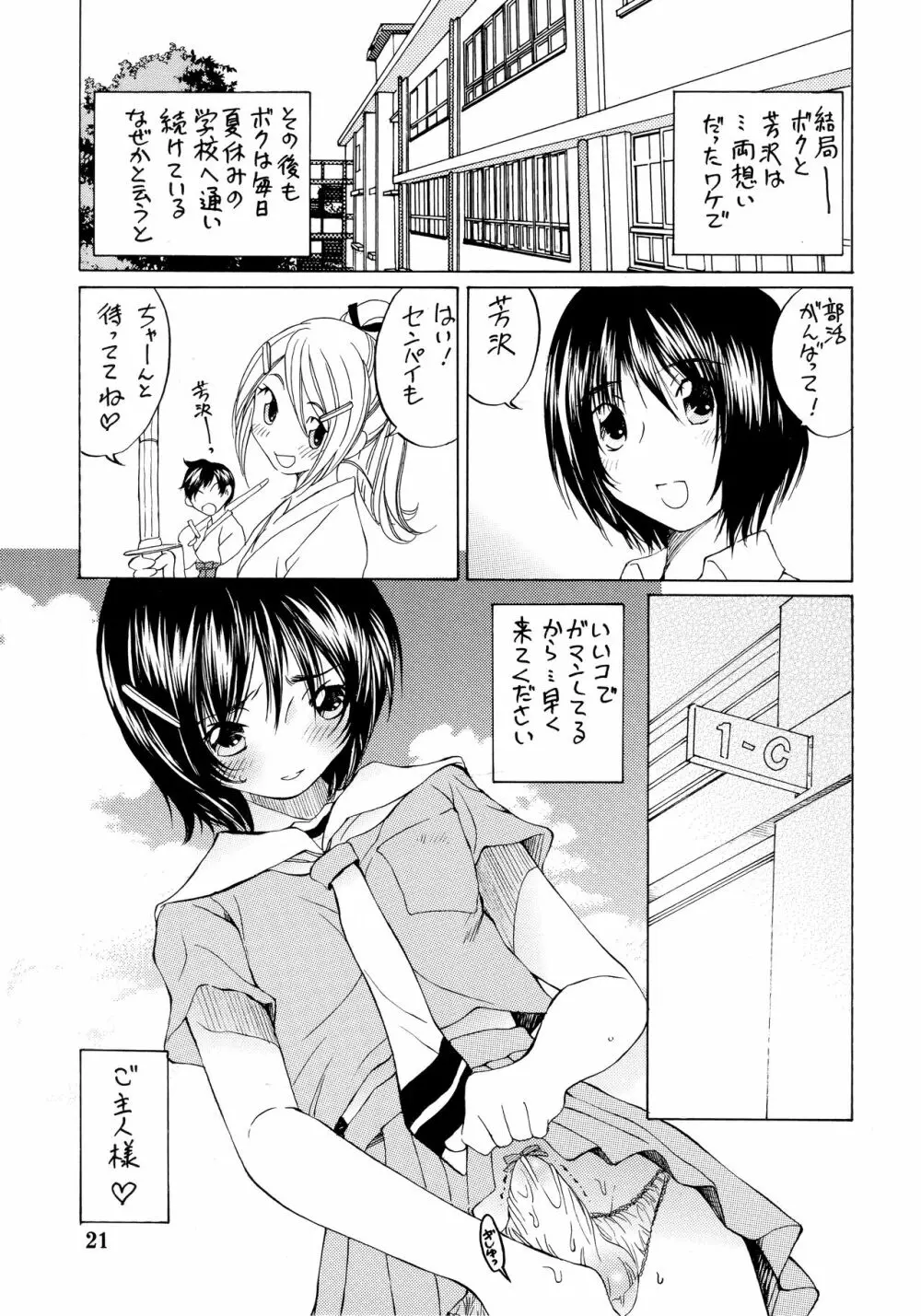 なつやすみ Page.22