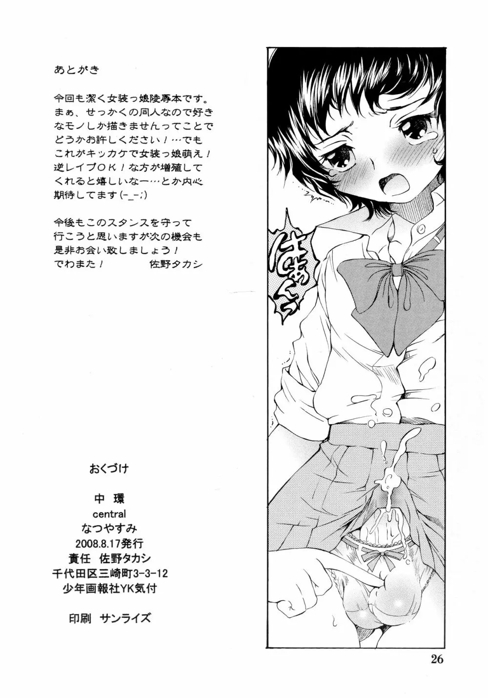 なつやすみ Page.27