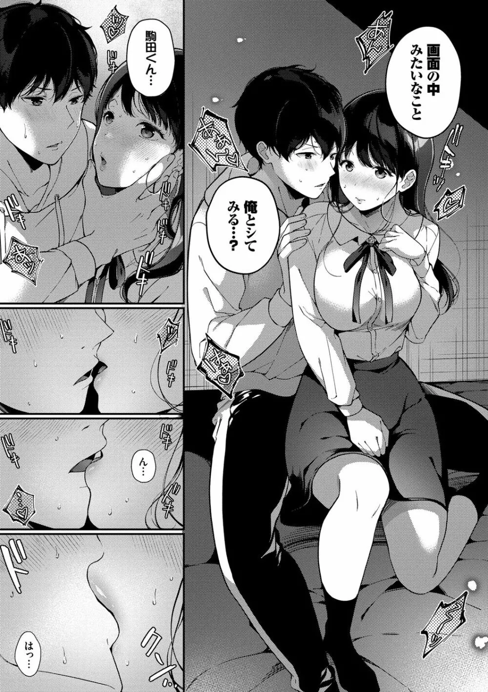 求愛プラン Page.108