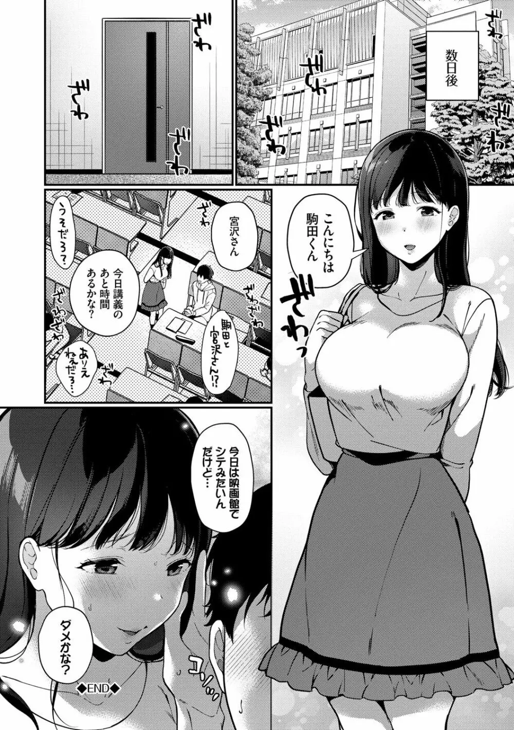 求愛プラン Page.123