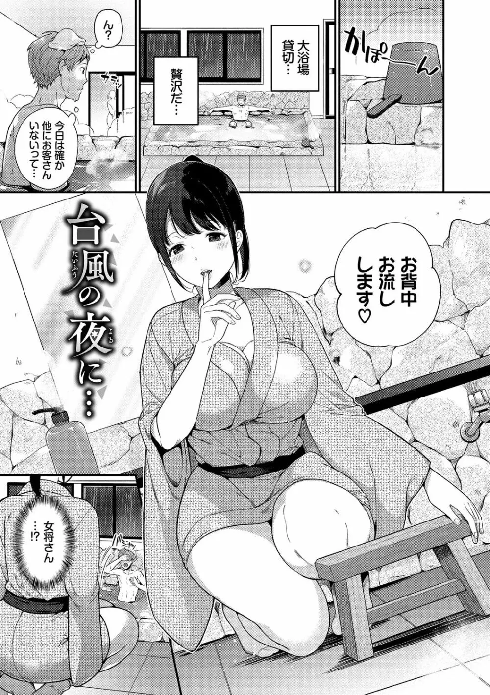 求愛プラン Page.144