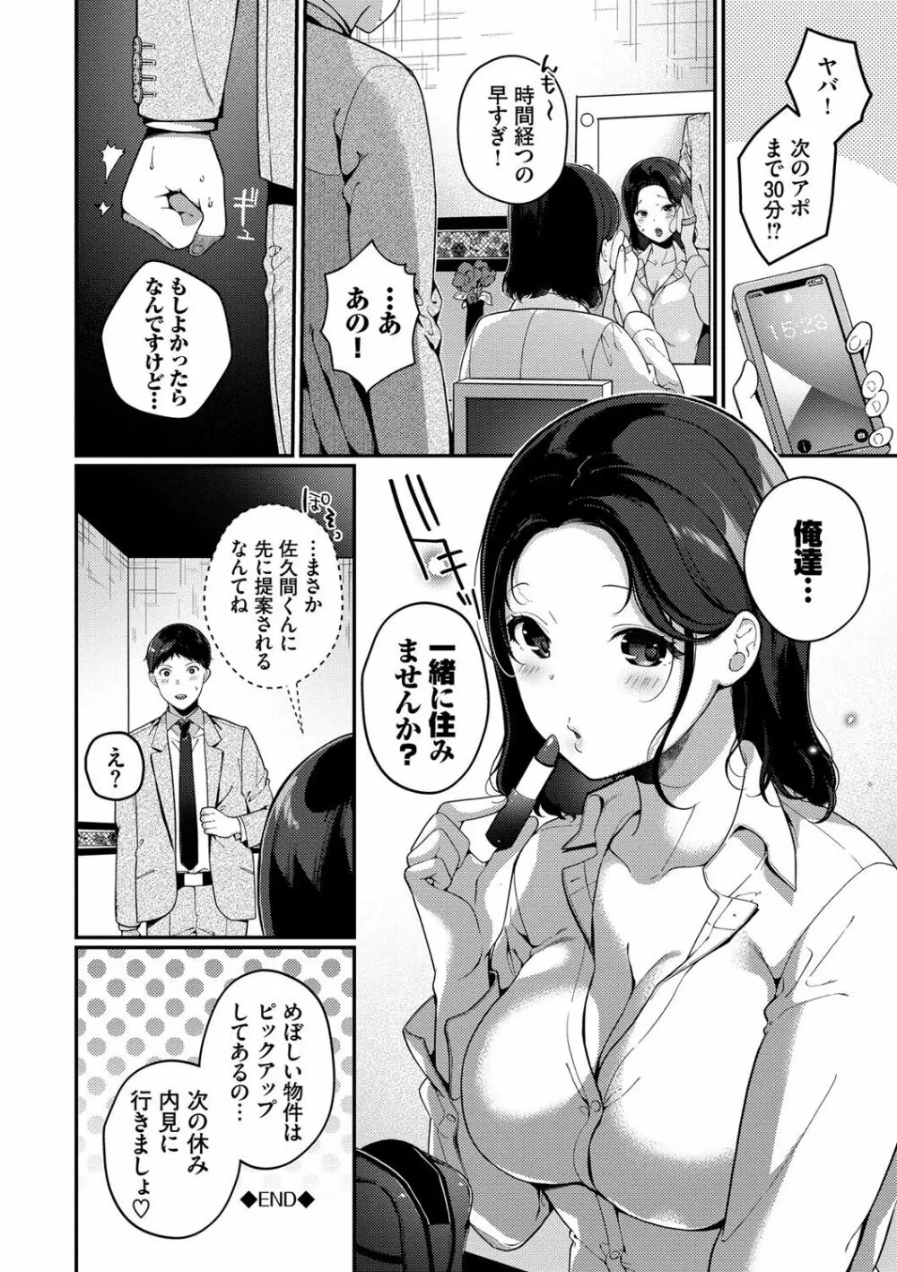 求愛プラン Page.193