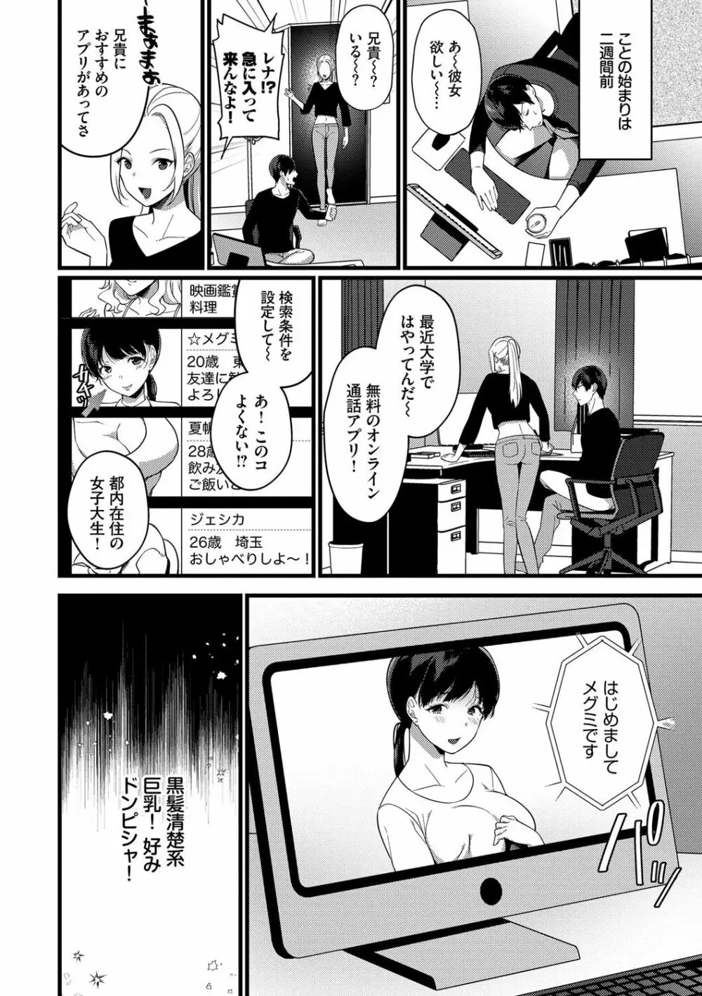 求愛プラン Page.25