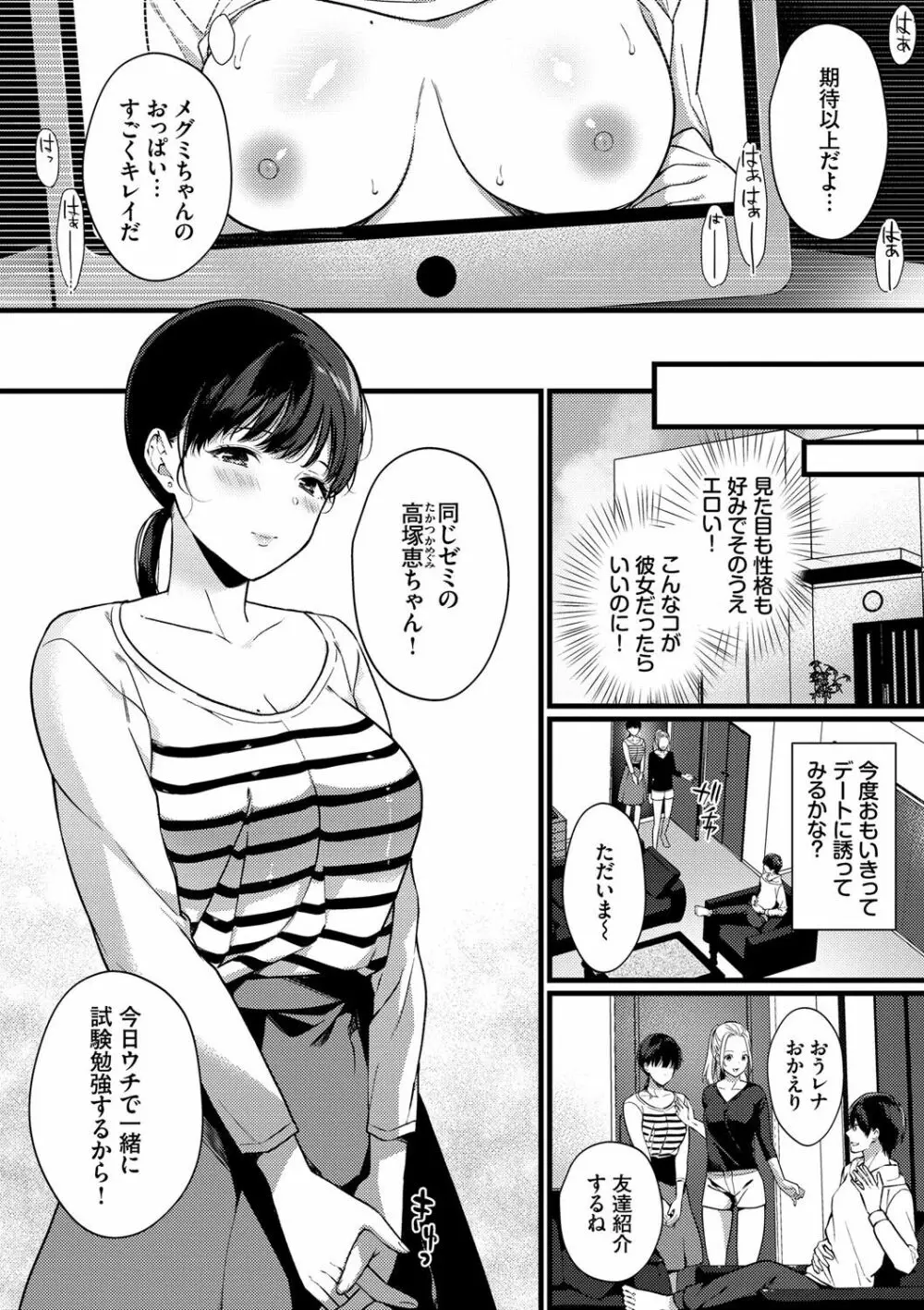 求愛プラン Page.27