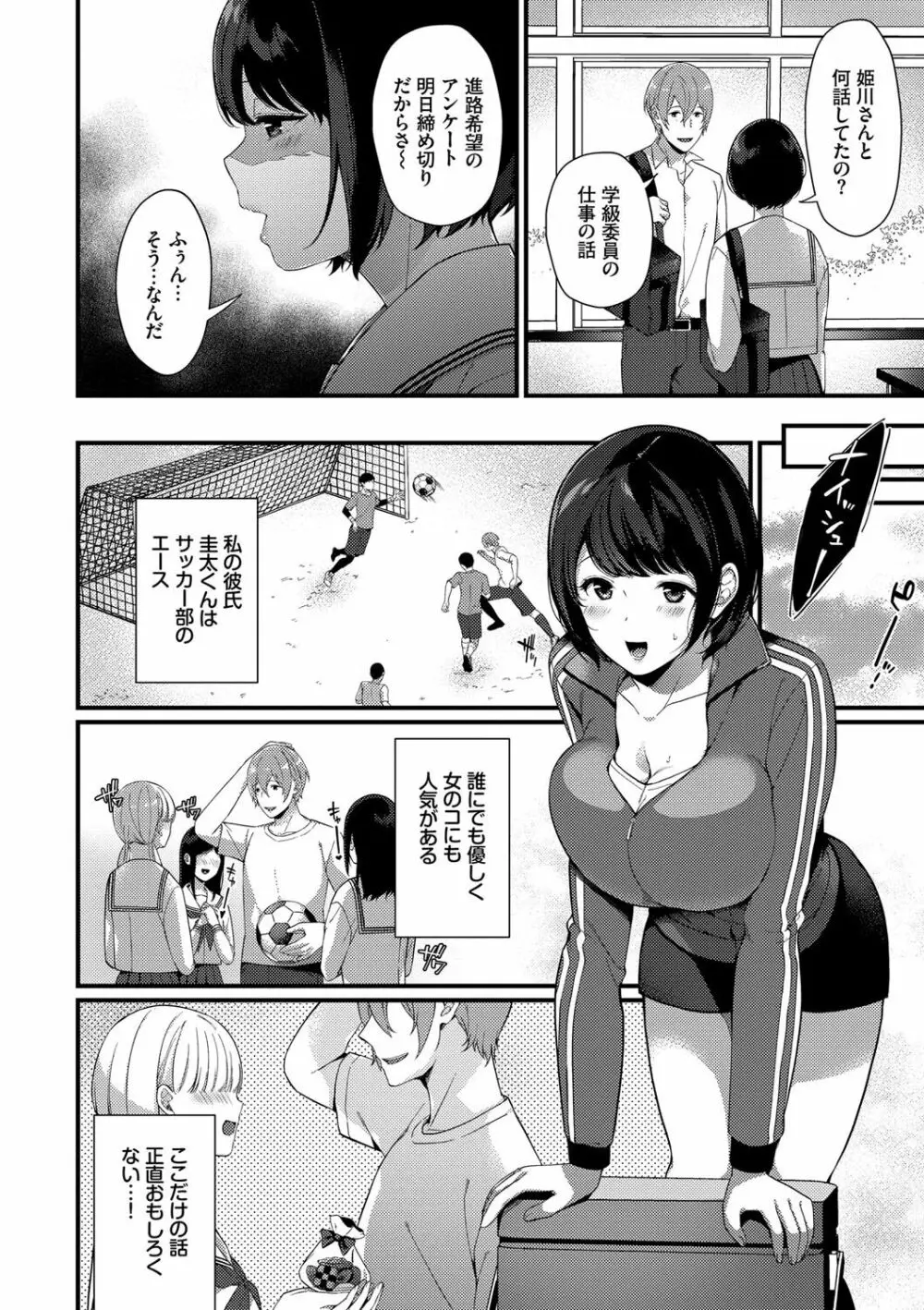 求愛プラン Page.45