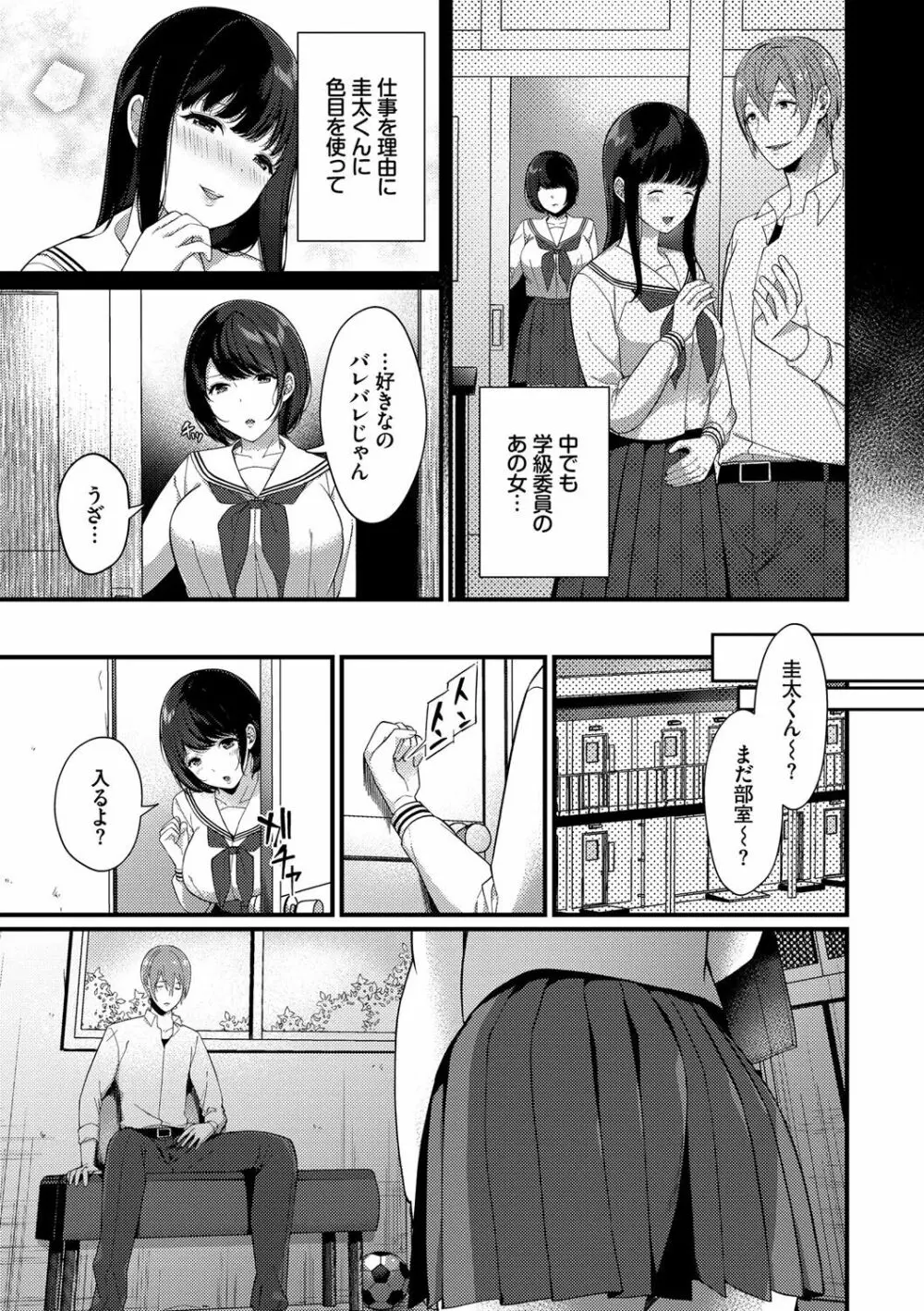 求愛プラン Page.46