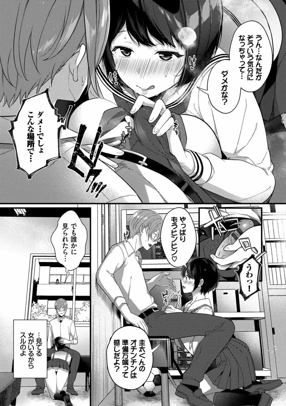 求愛プラン Page.50