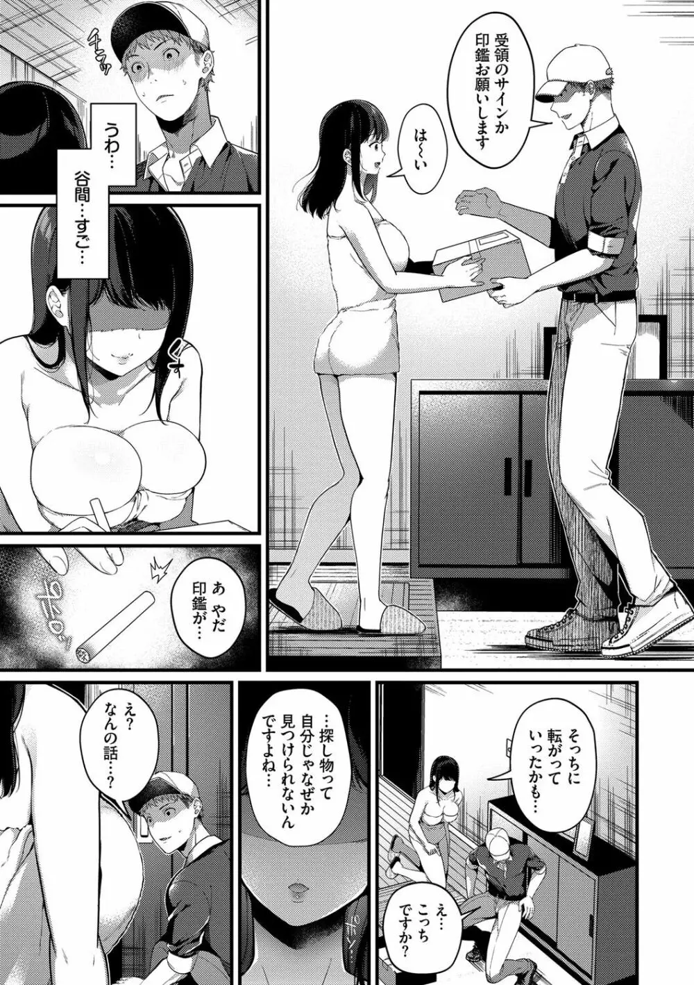 求愛プラン Page.6