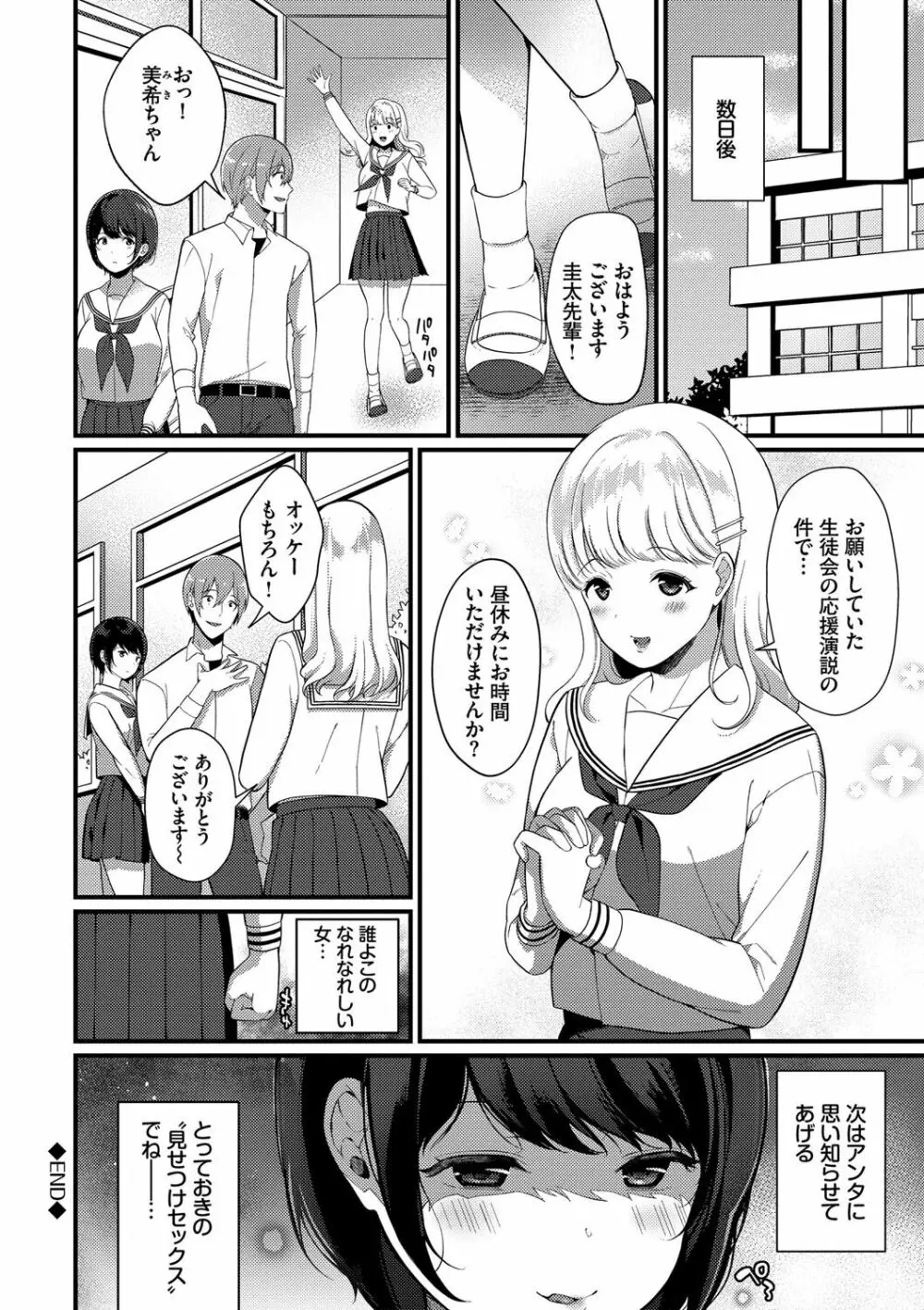 求愛プラン Page.63