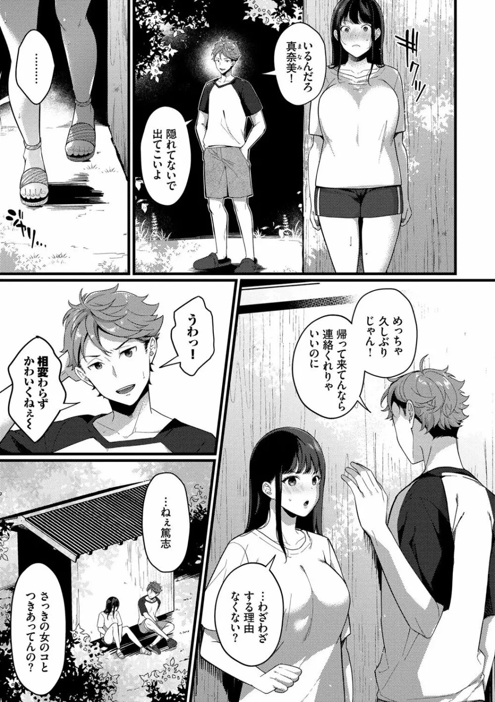 求愛プラン Page.66