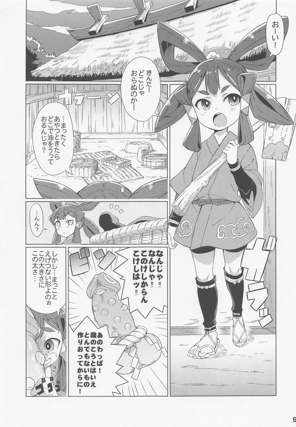 すきすき♥サクナヒメ Page.10