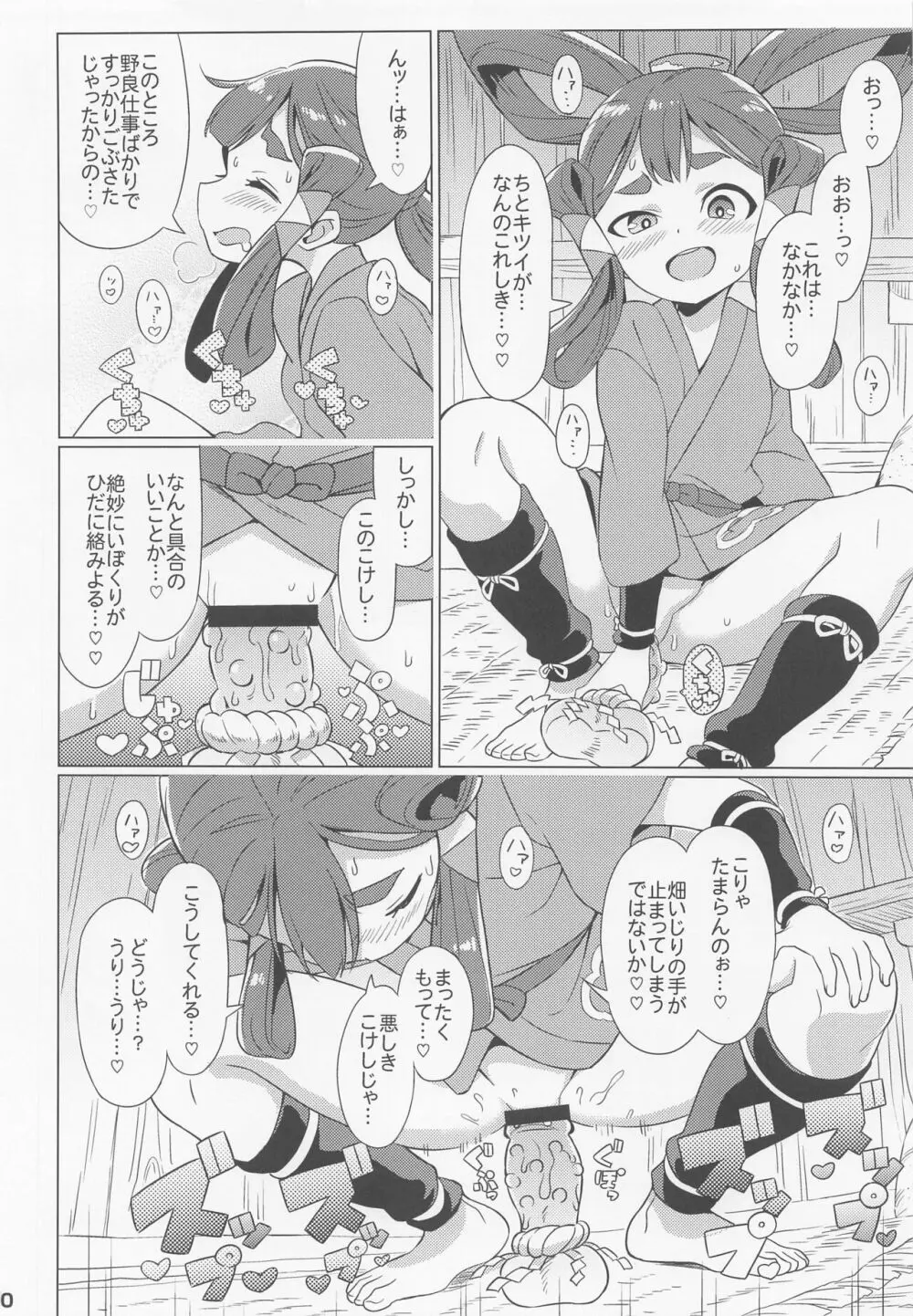 すきすき♥サクナヒメ Page.11