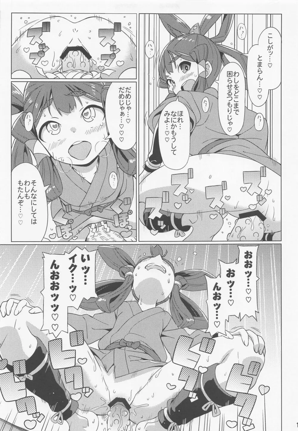 すきすき♥サクナヒメ Page.12