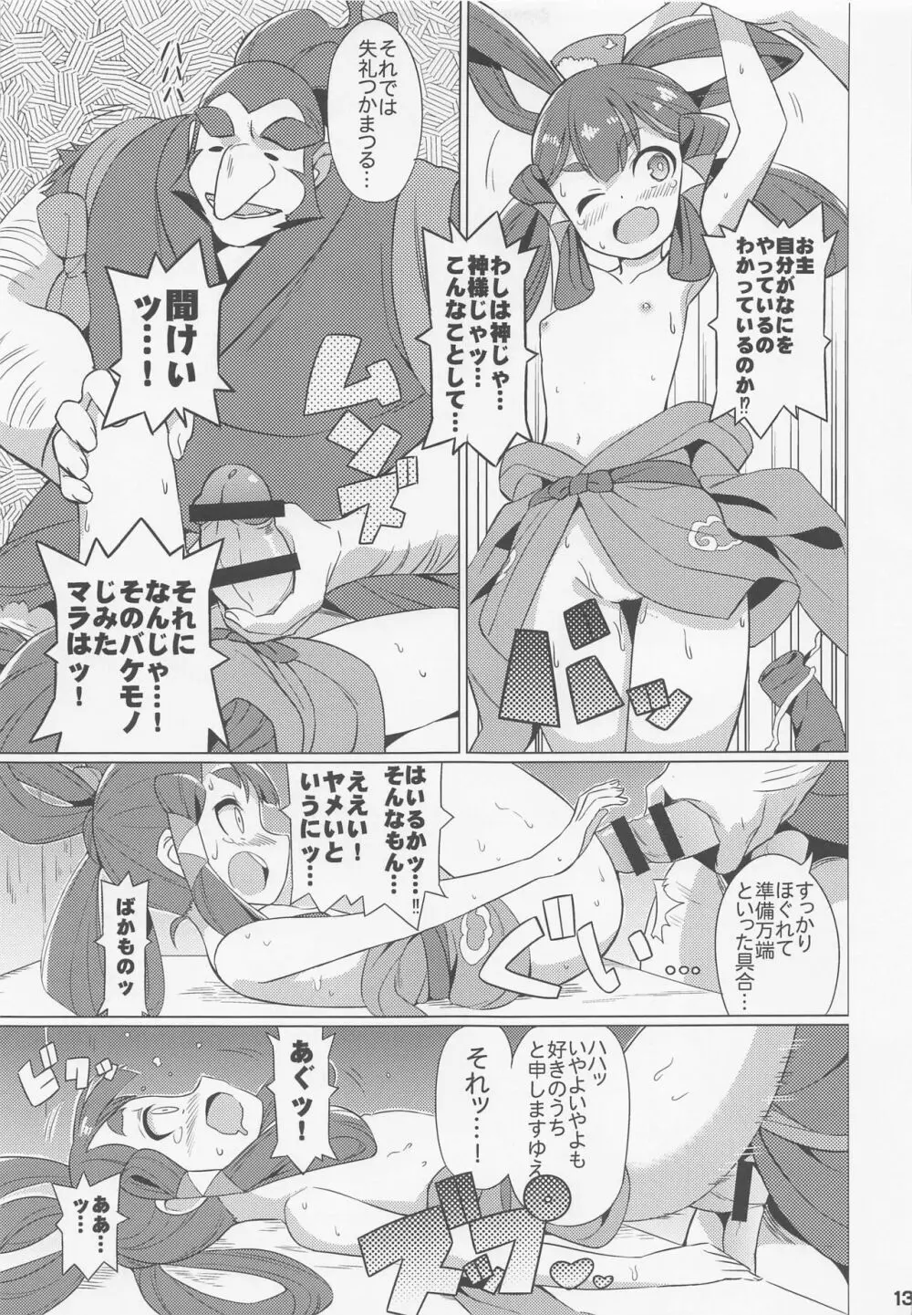 すきすき♥サクナヒメ Page.14