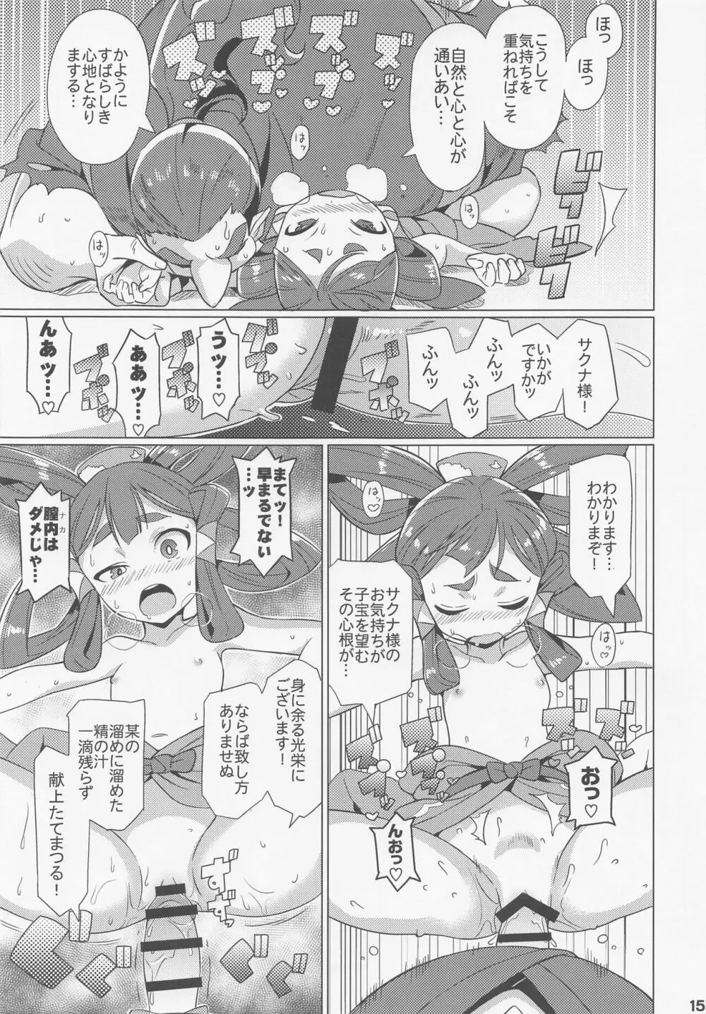 すきすき♥サクナヒメ Page.16