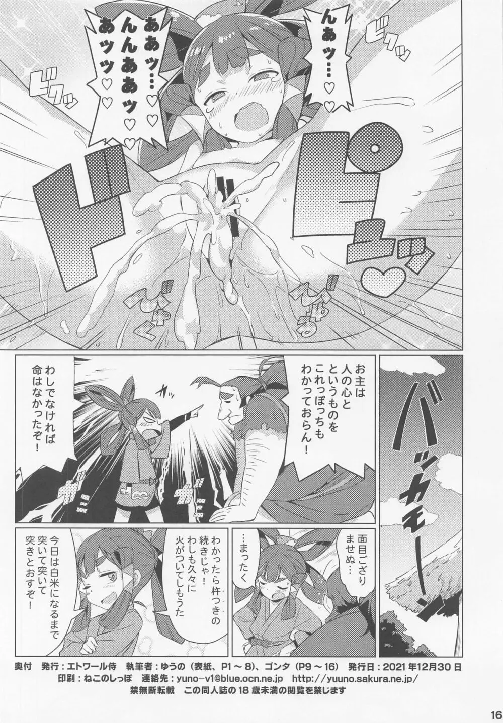 すきすき♥サクナヒメ Page.17