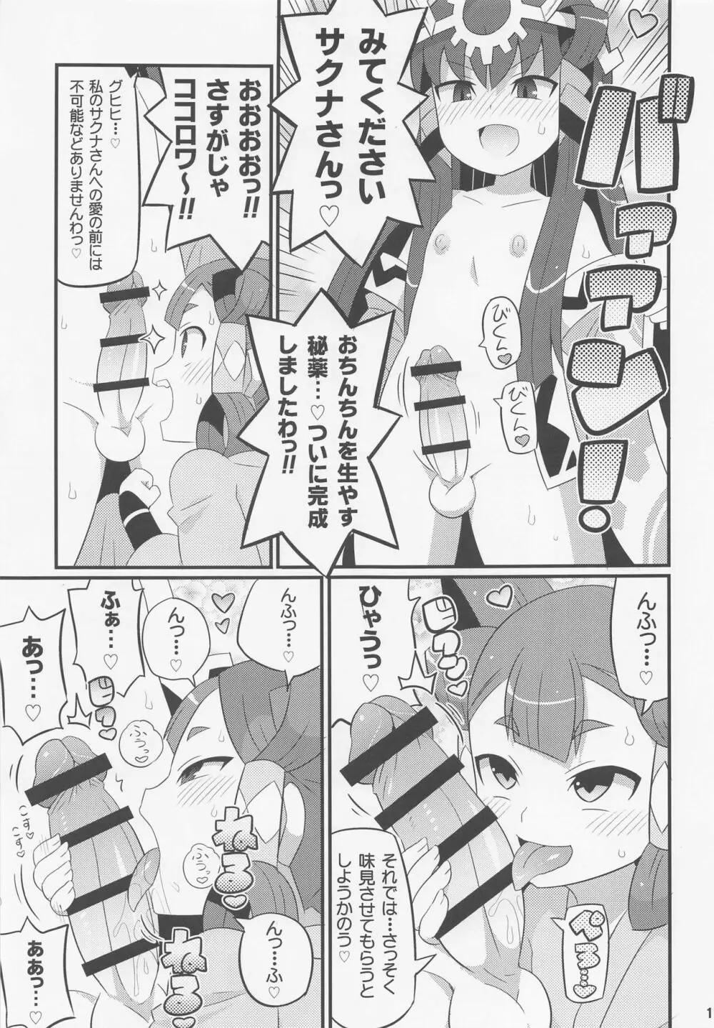 すきすき♥サクナヒメ Page.2