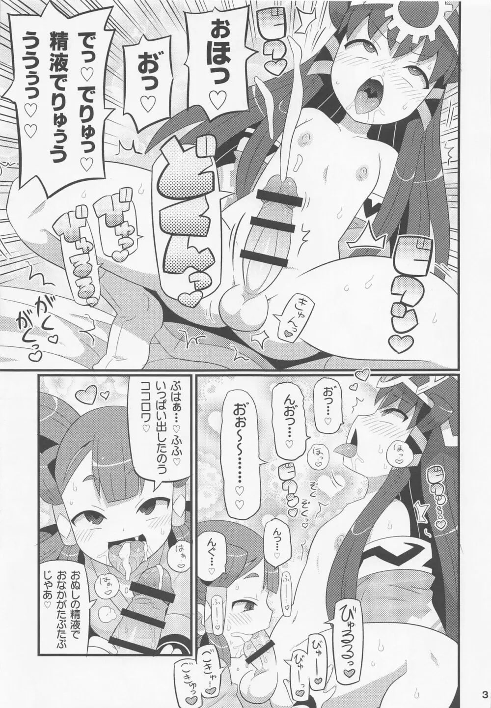 すきすき♥サクナヒメ Page.4