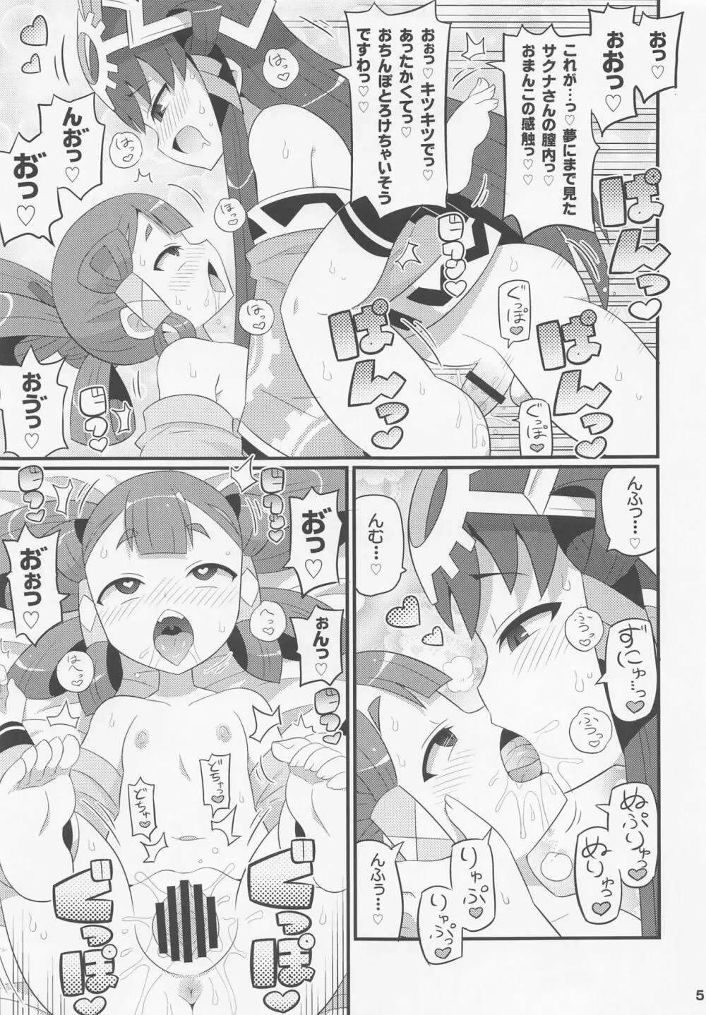 すきすき♥サクナヒメ Page.6