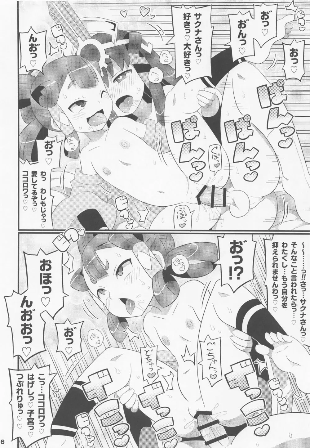 すきすき♥サクナヒメ Page.7
