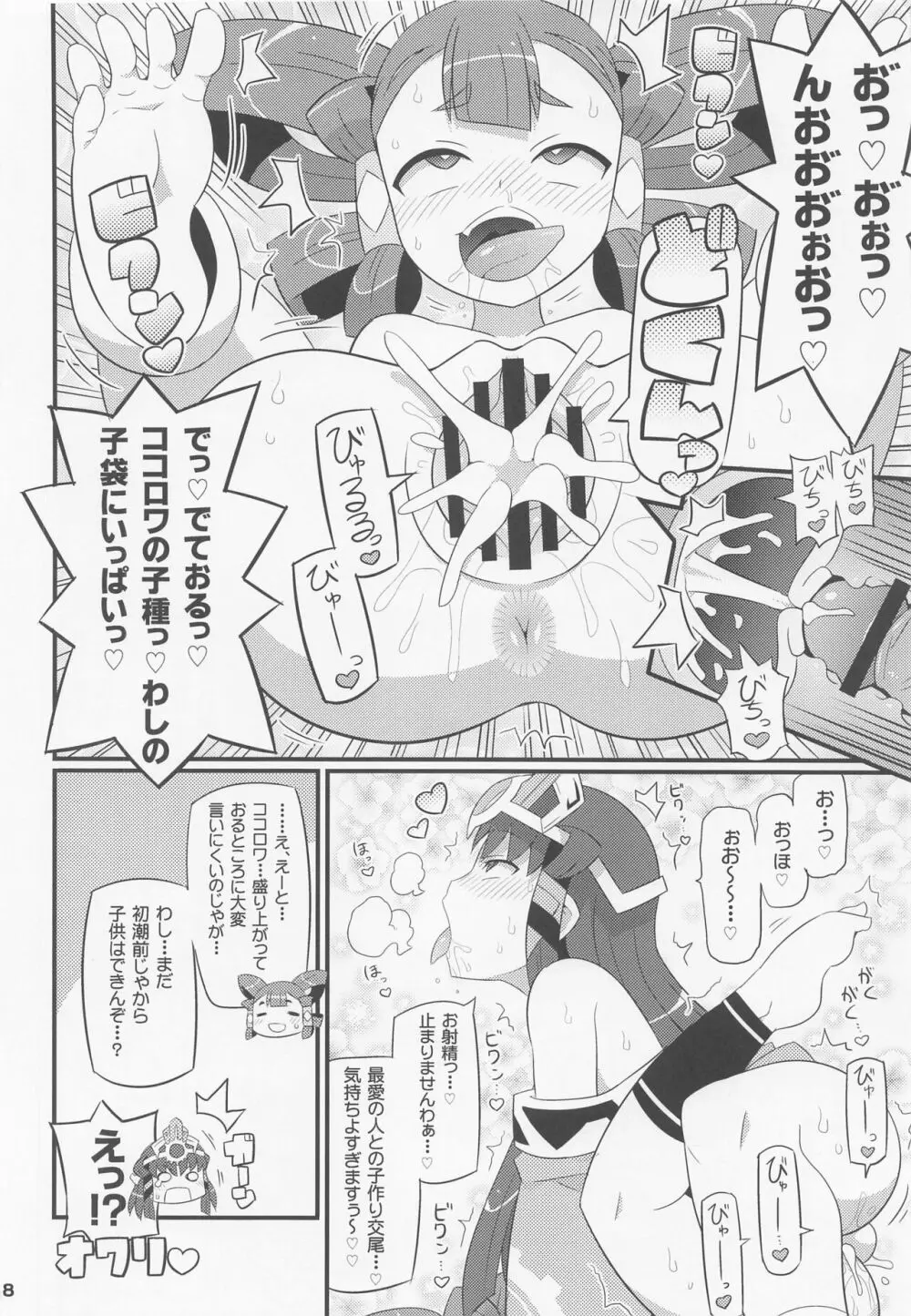 すきすき♥サクナヒメ Page.9