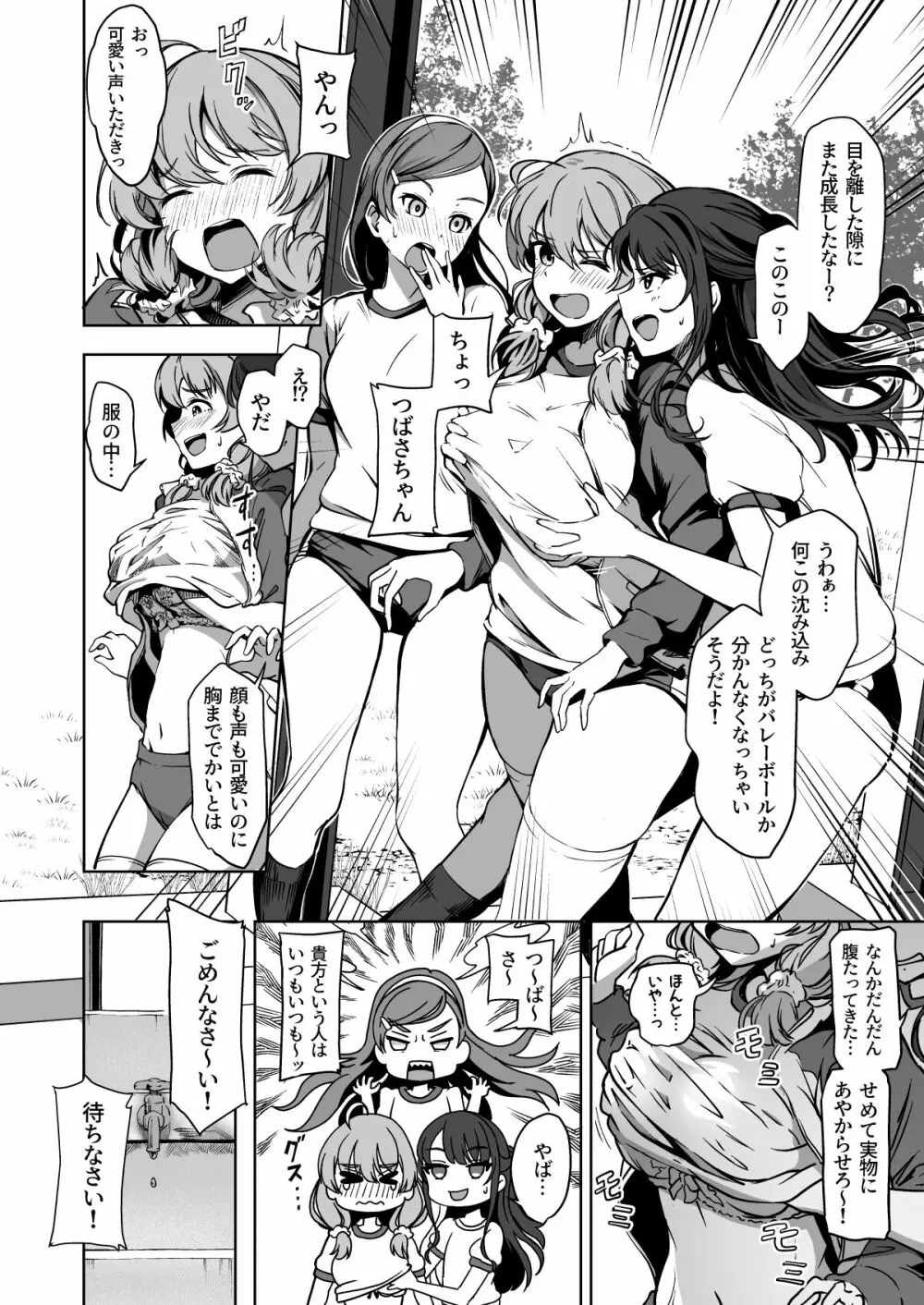 種付け自由学園2 Page.23