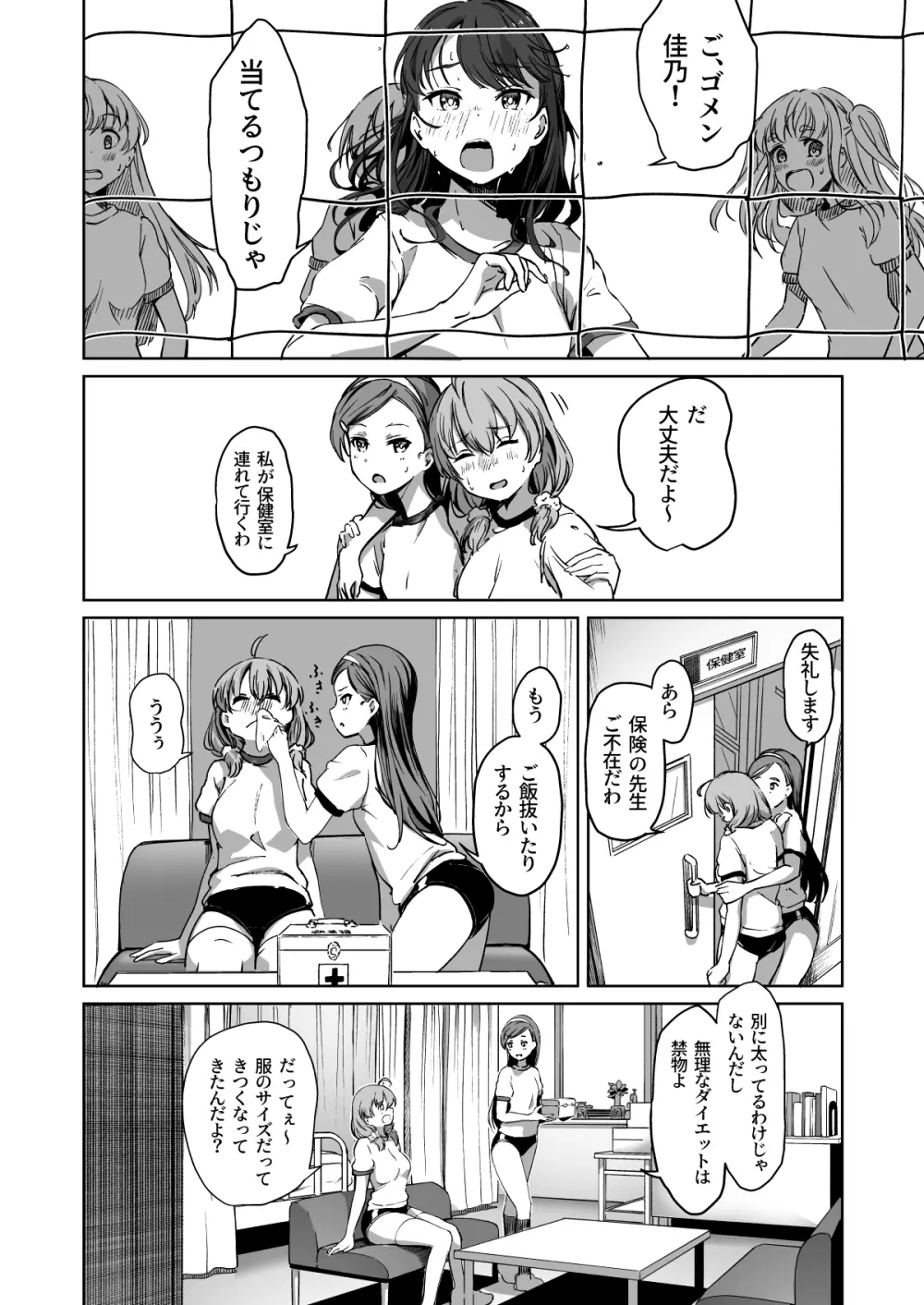 種付け自由学園2 Page.29