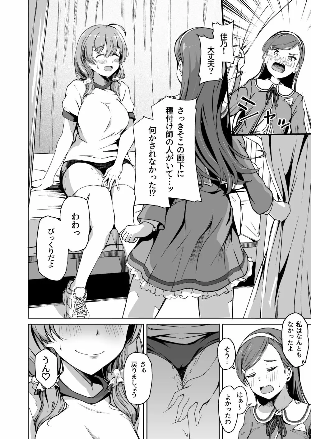 種付け自由学園2 Page.45