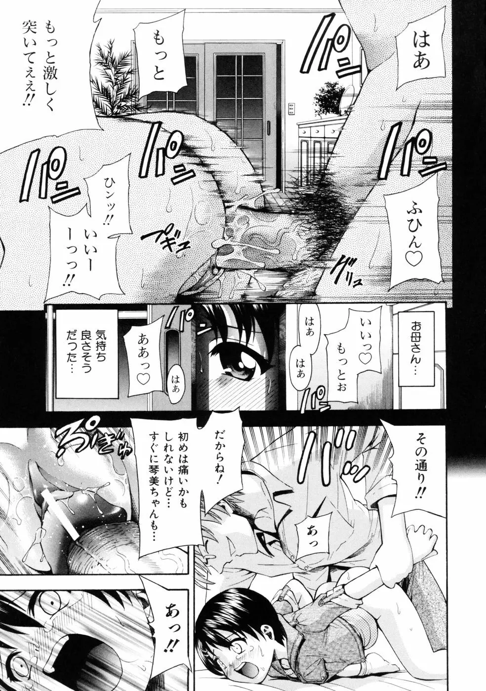 挿れていいよ… Page.132