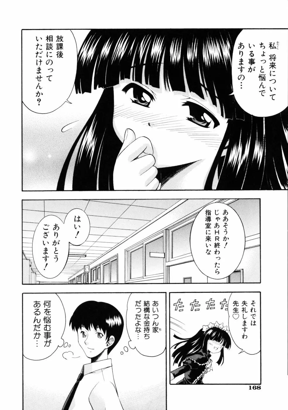 挿れていいよ… Page.169