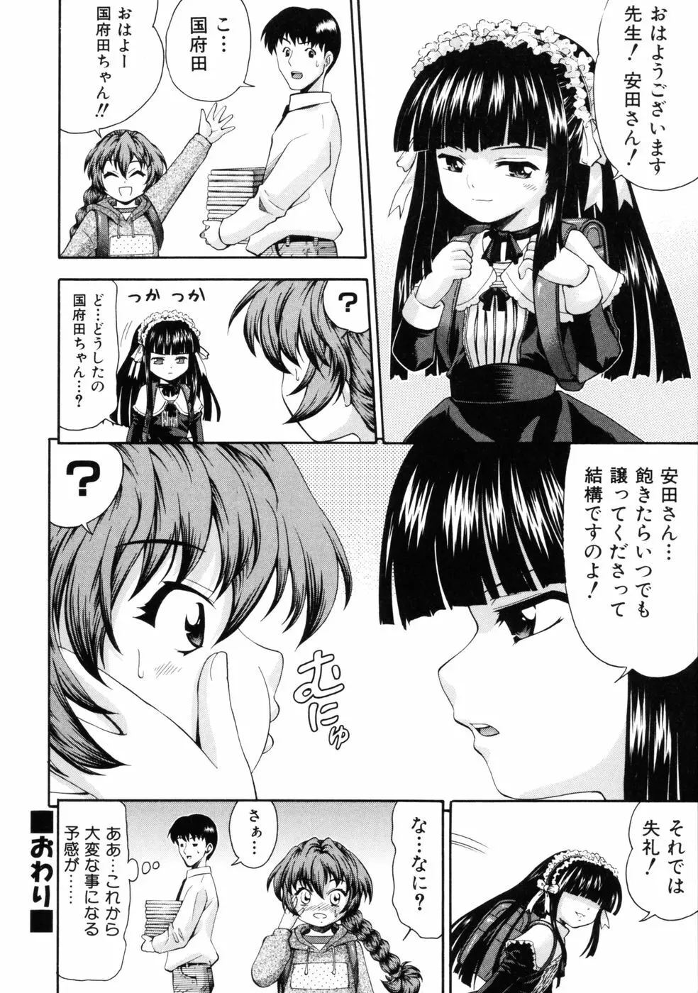 挿れていいよ… Page.194