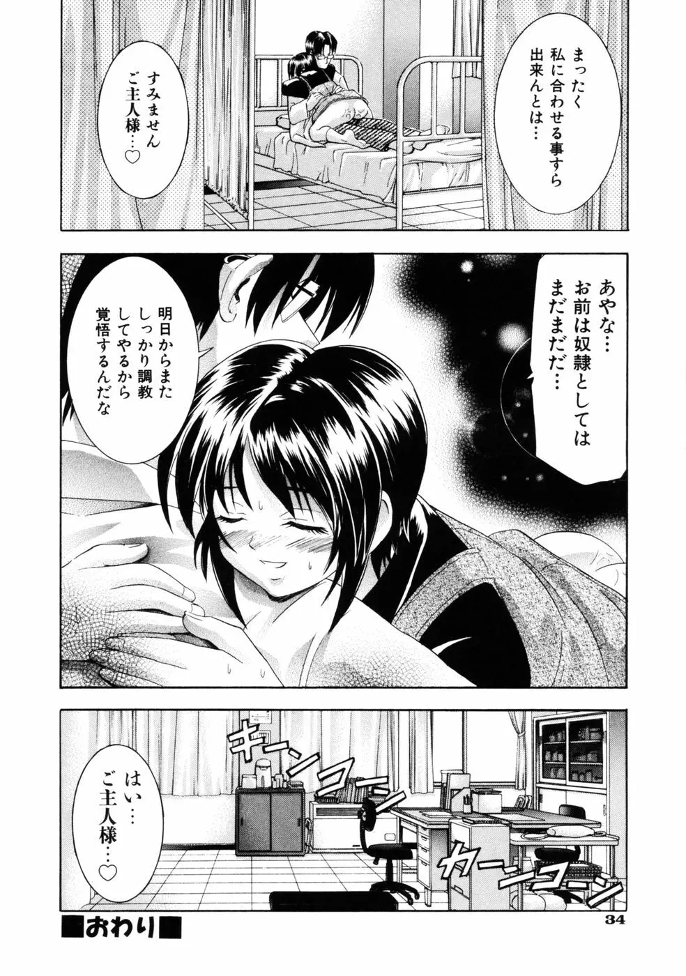 挿れていいよ… Page.37