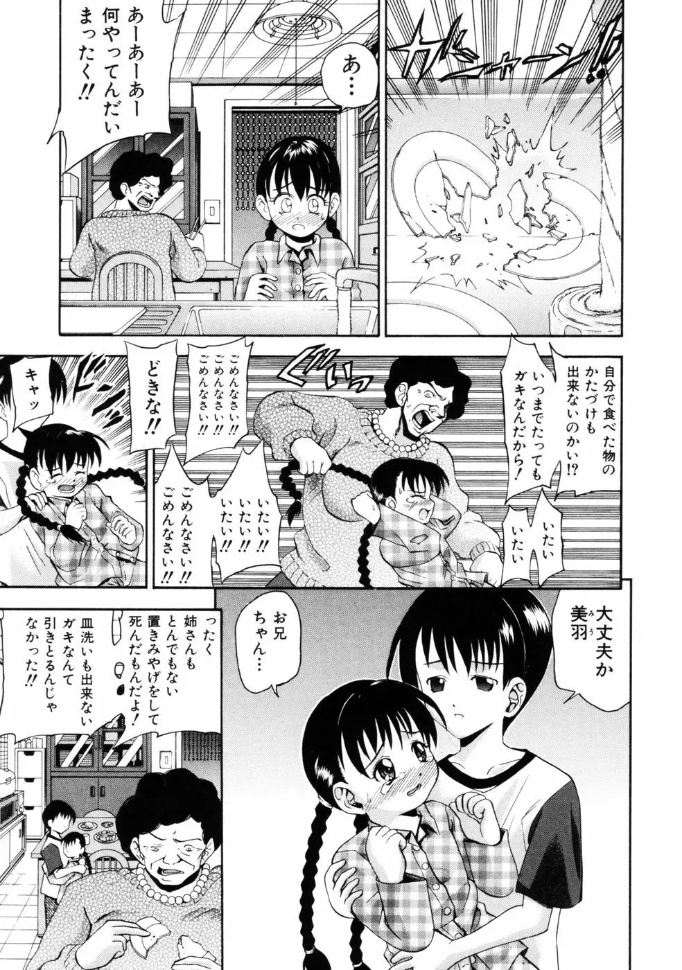 挿れていいよ… Page.38