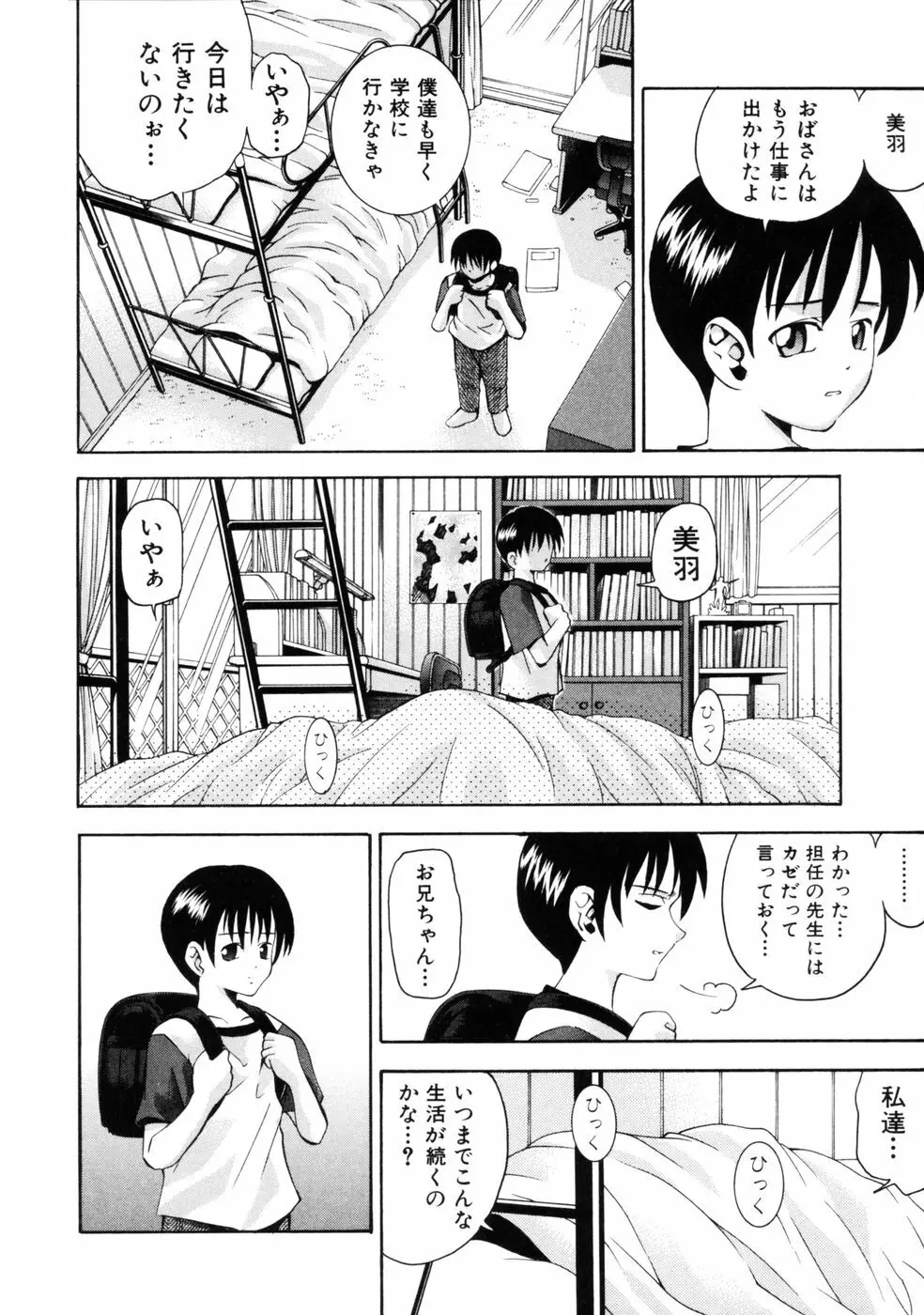 挿れていいよ… Page.41