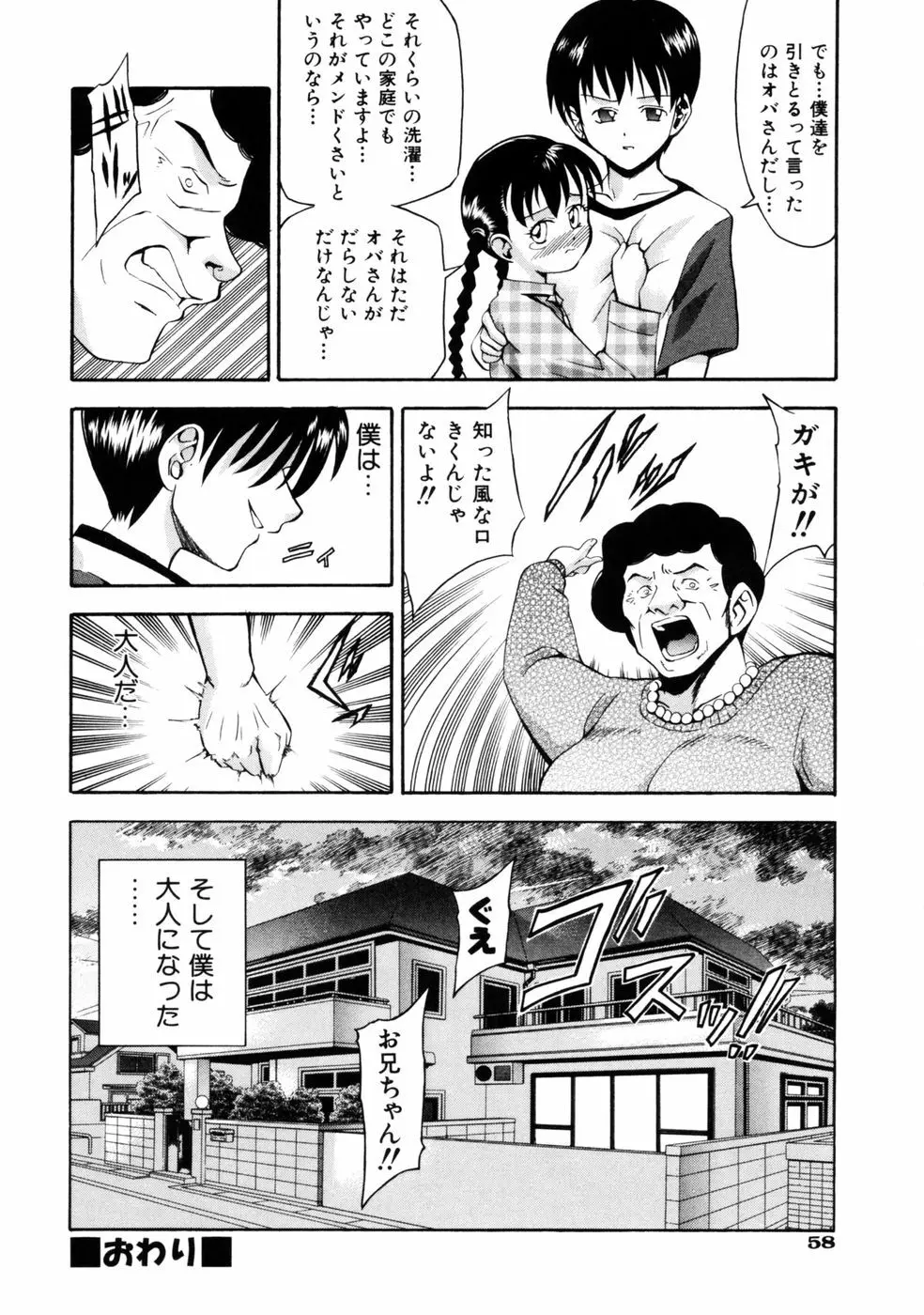 挿れていいよ… Page.61