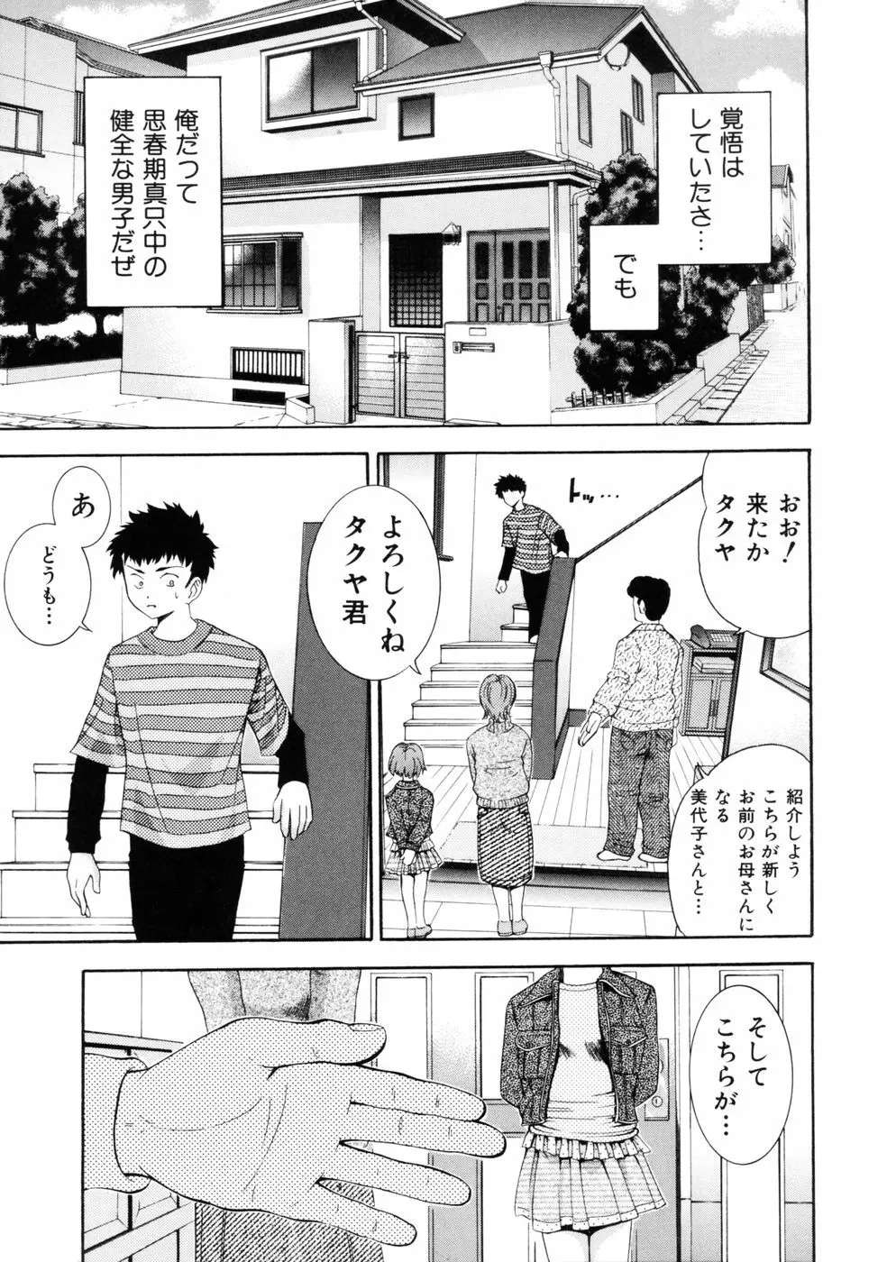 挿れていいよ… Page.84