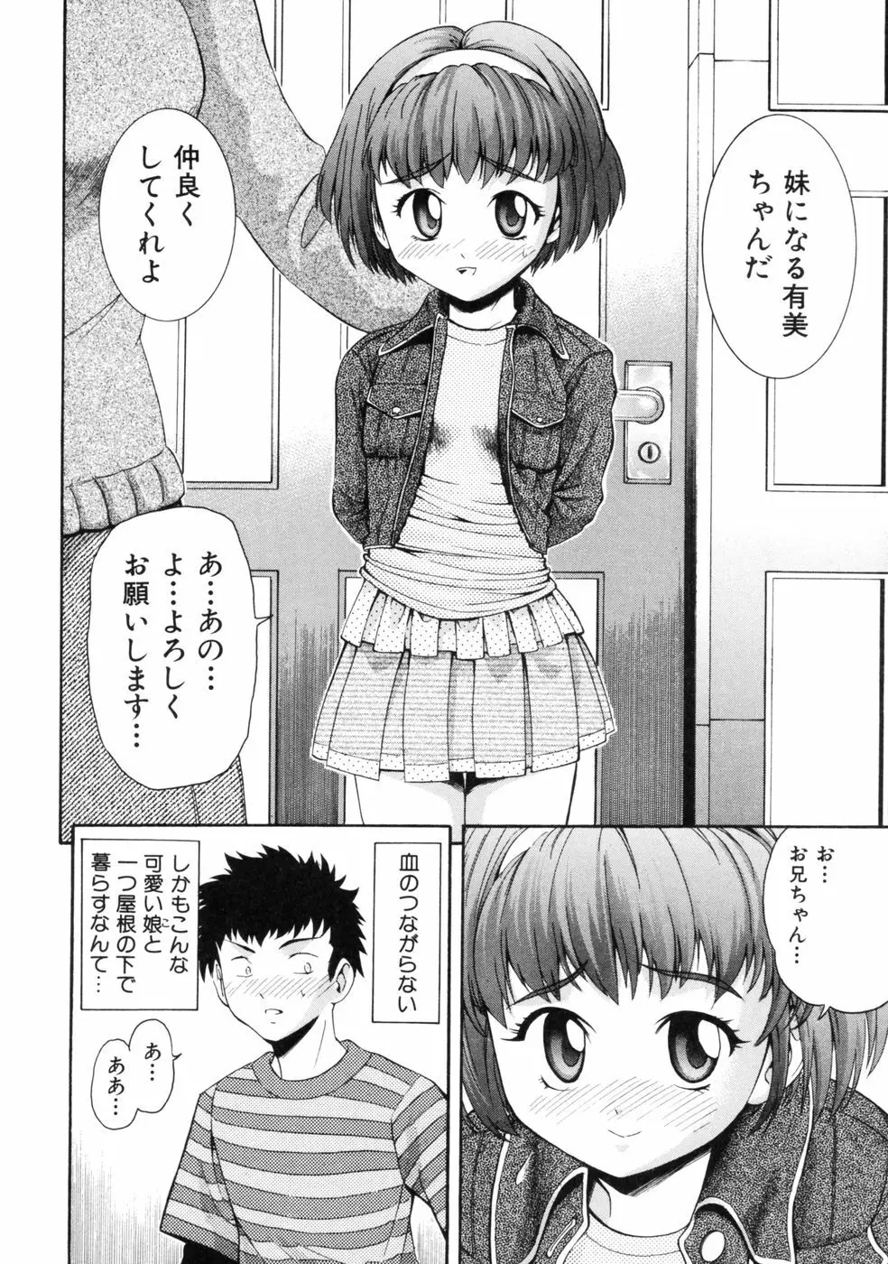 挿れていいよ… Page.85