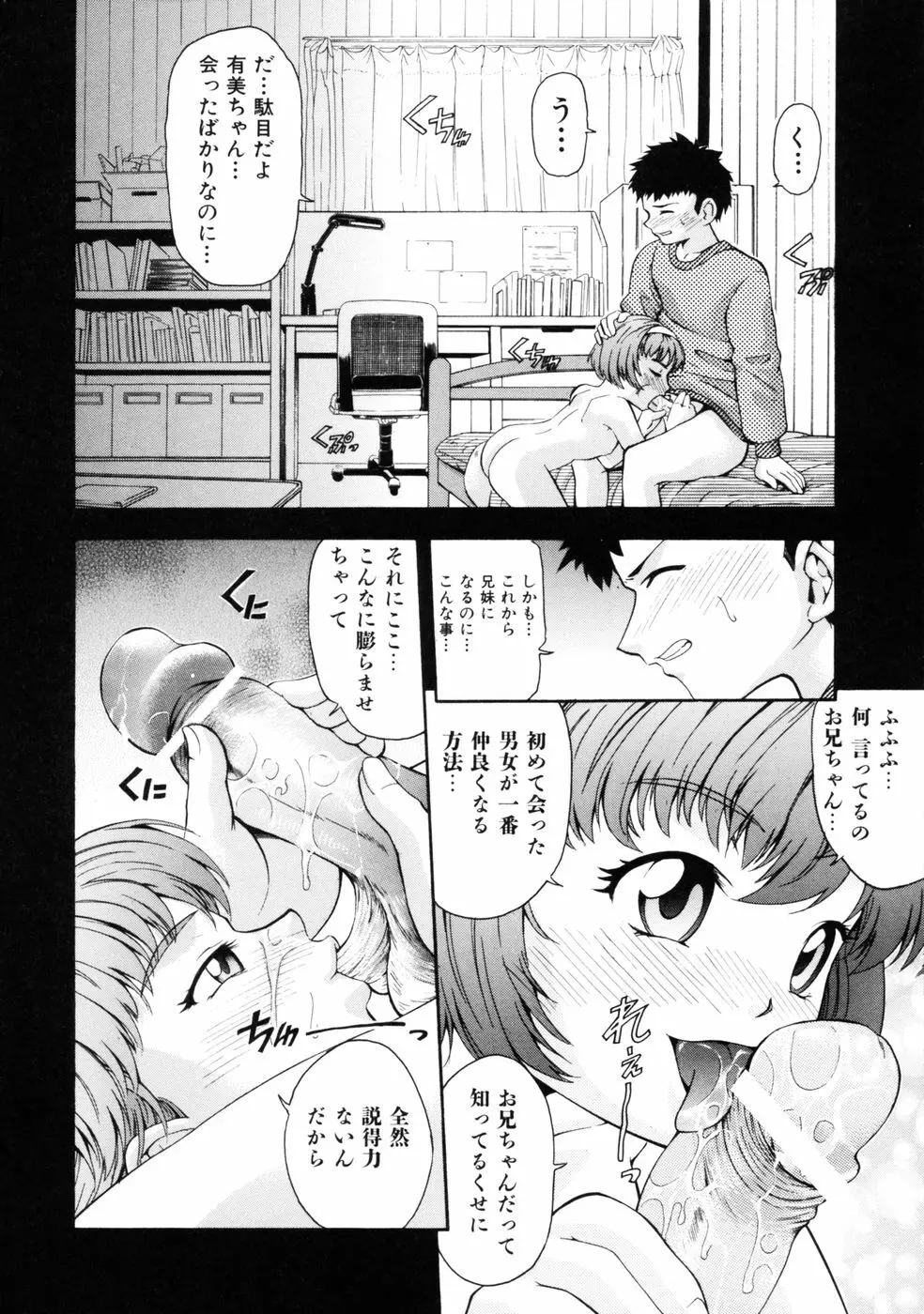 挿れていいよ… Page.87