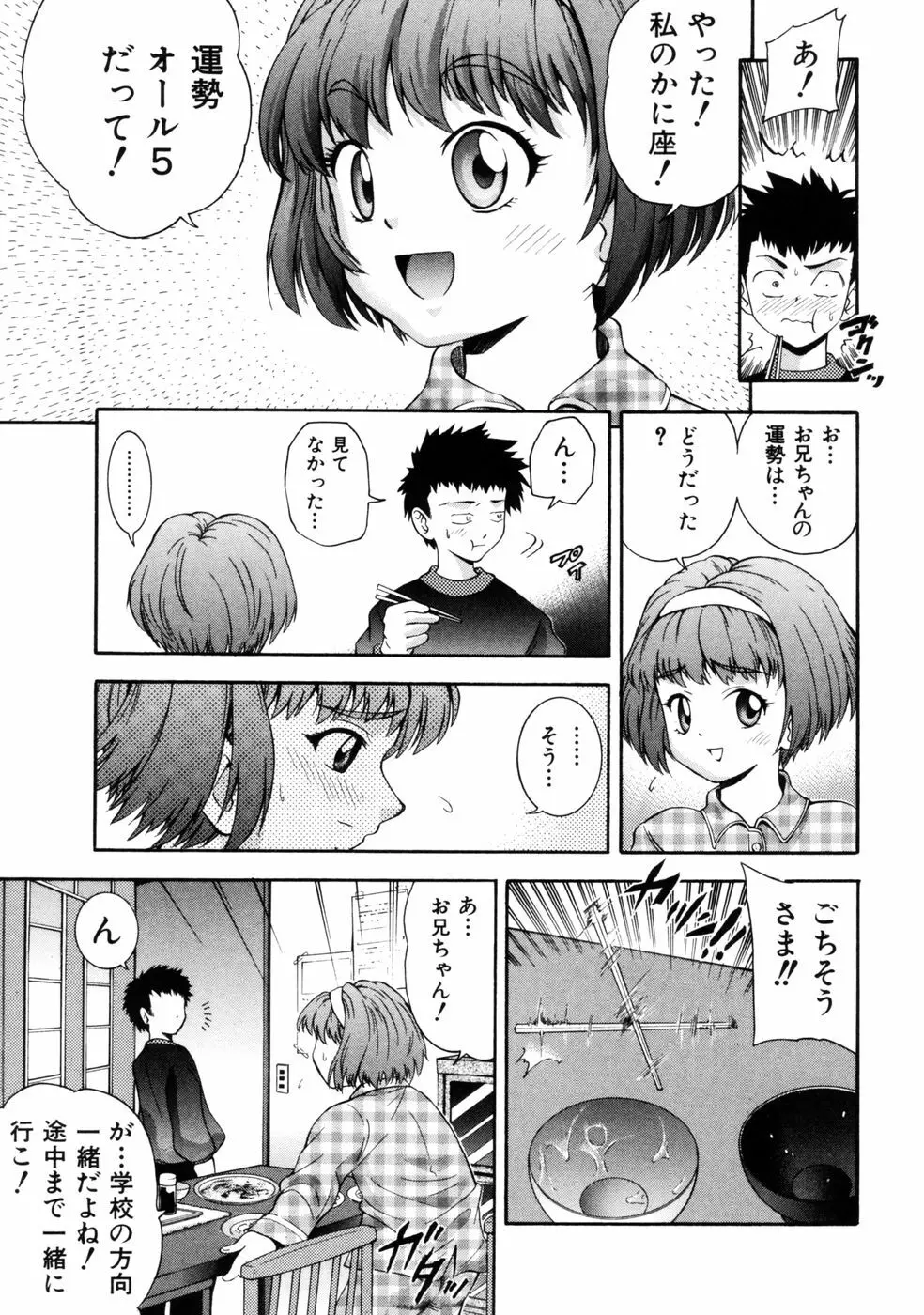 挿れていいよ… Page.94