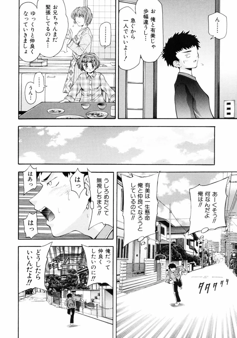 挿れていいよ… Page.95