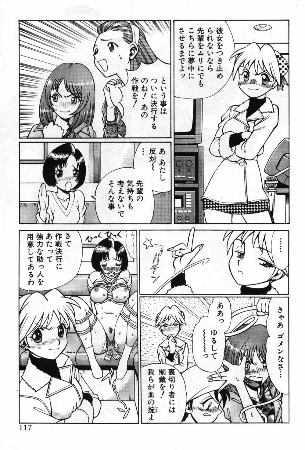 ごめんね♡アッチー Page.117