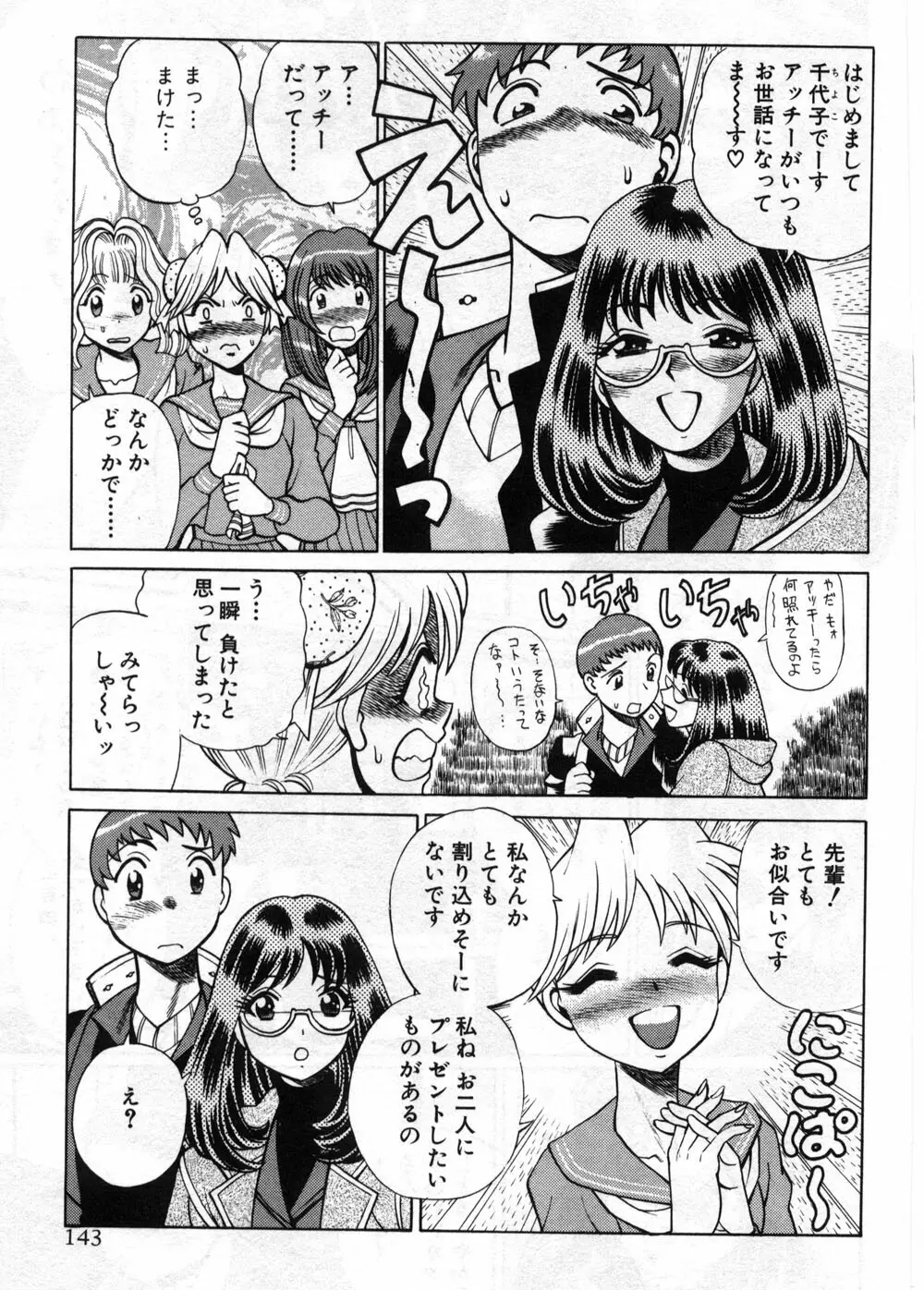 ごめんね♡アッチー Page.143