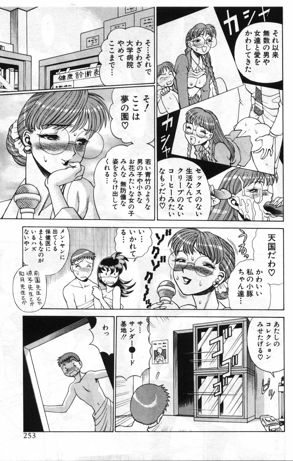 ごめんね♡アッチー Page.253