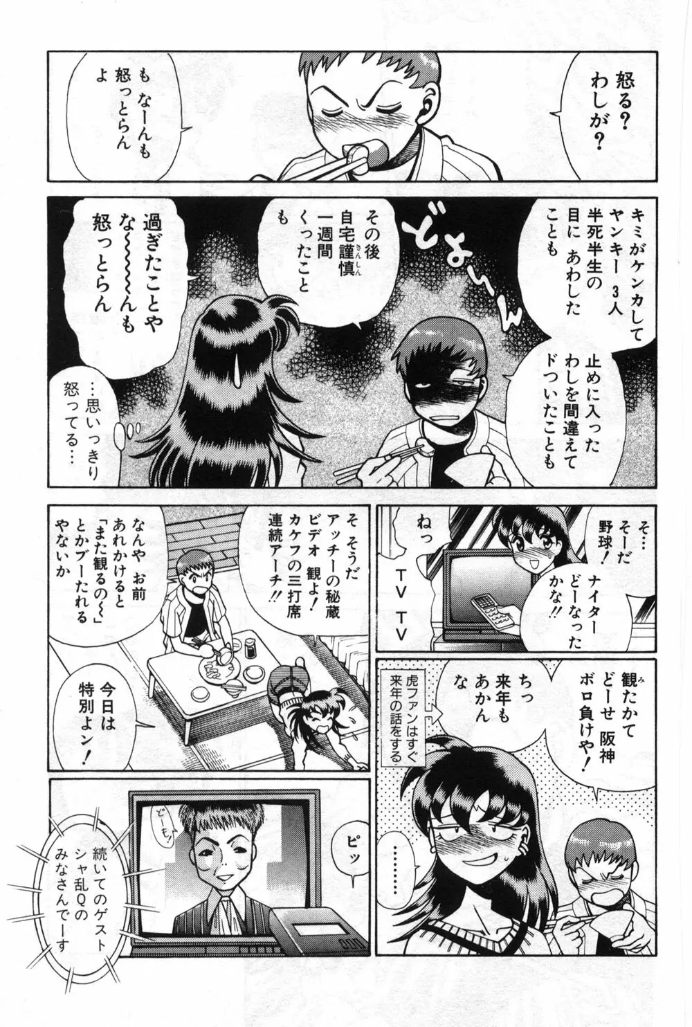 ごめんね♡アッチー Page.51