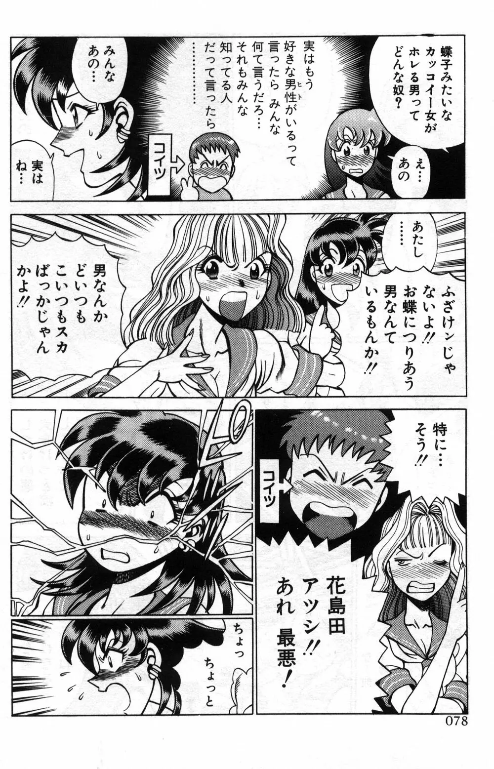 ごめんね♡アッチー Page.78