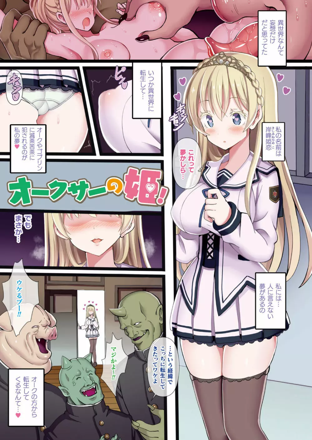 ヒメゴト×ハッピーガール～ぎヴちょこフルカラー作品集～ Page.28