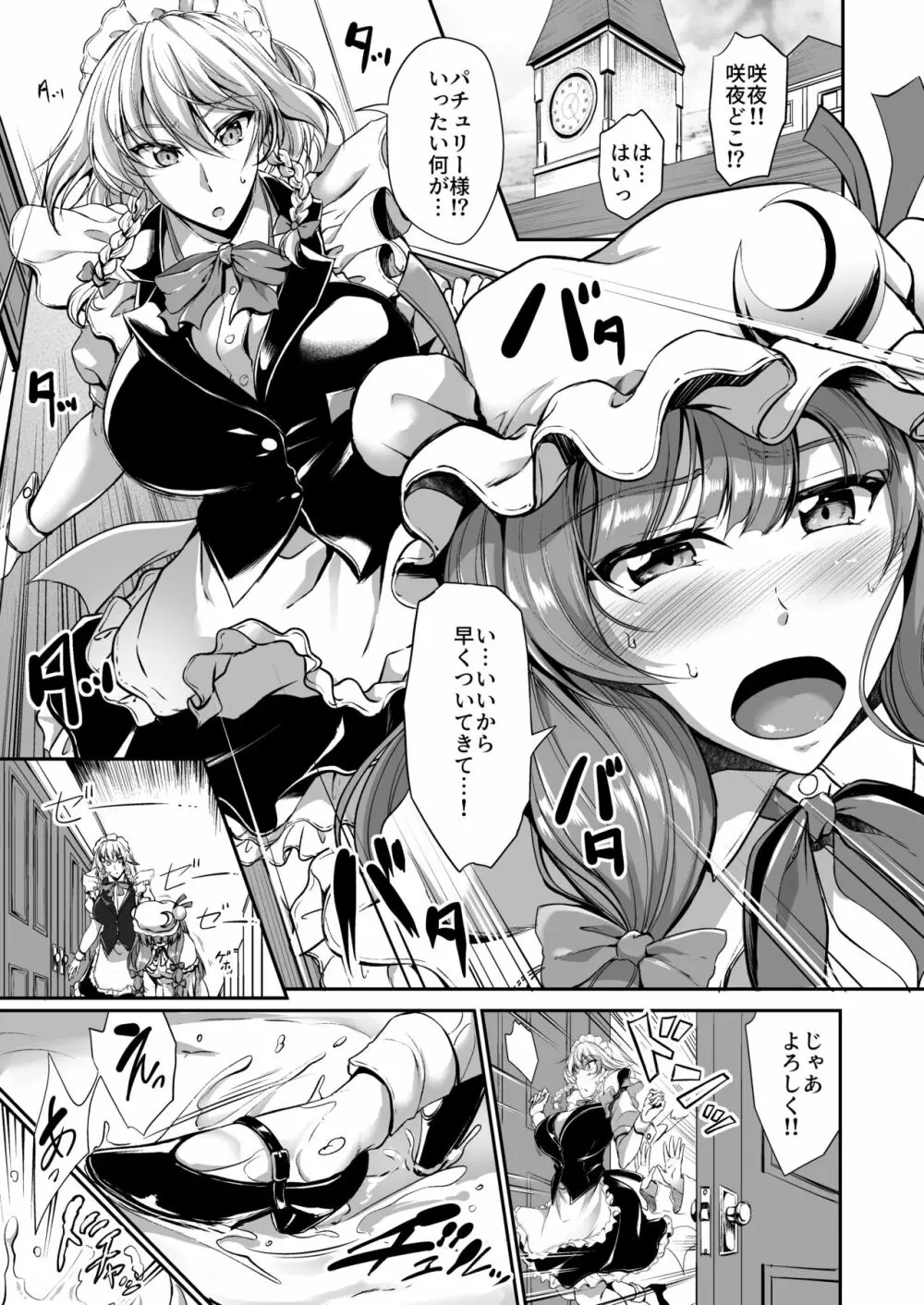 咲夜さんがぐちょぐちょのどろどろにされる話 Page.4