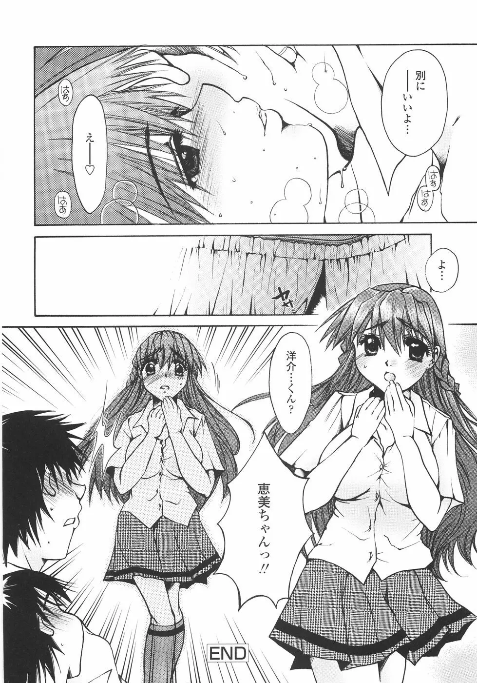 まいにち・すきして♡ 彼女と俺と妹の場合 Page.126