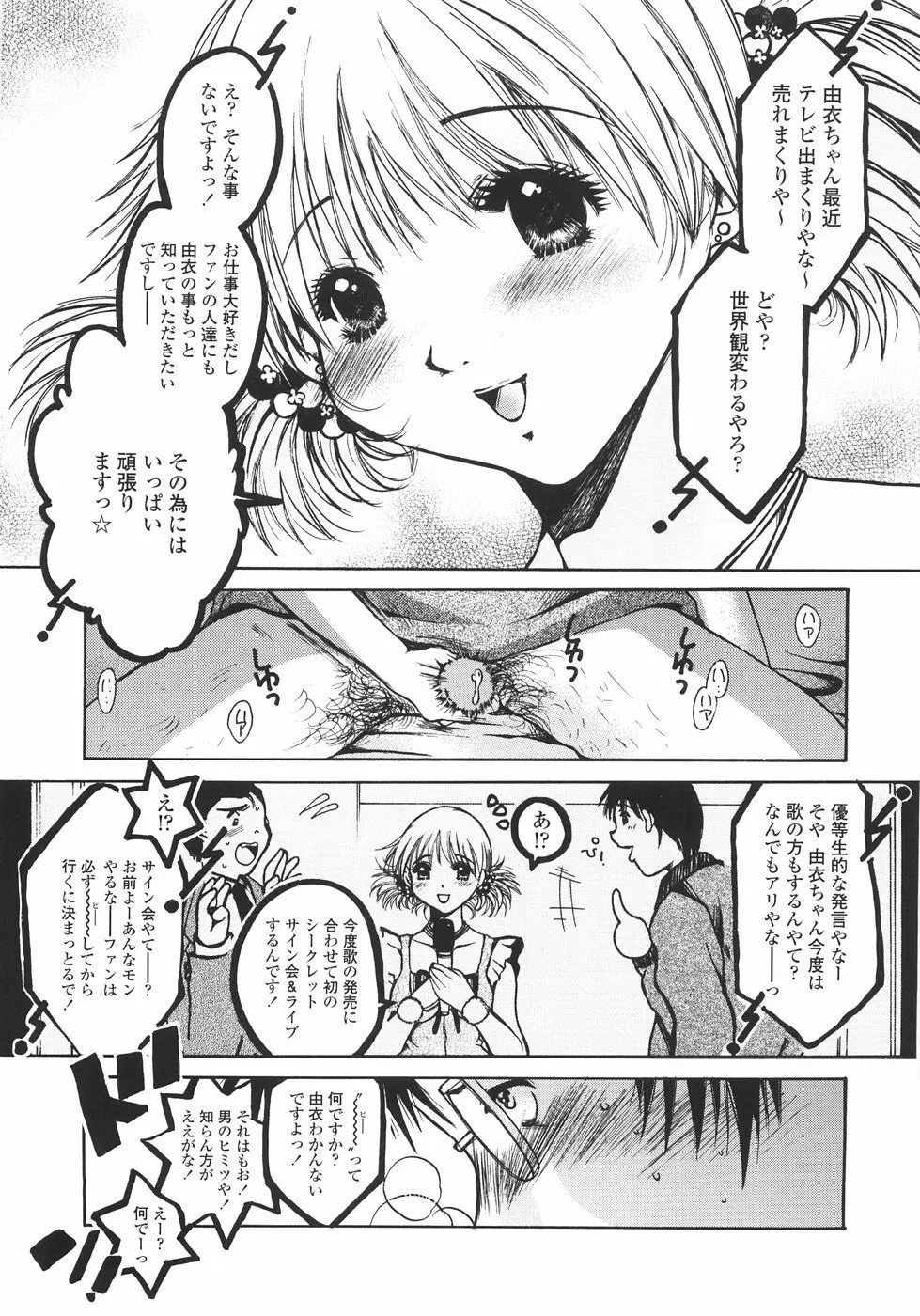 まいにち・すきして♡ 彼女と俺と妹の場合 Page.147